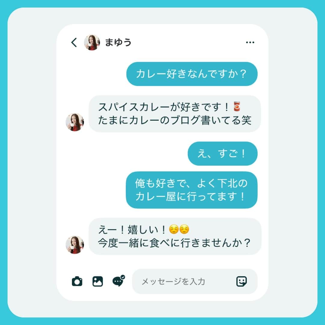 【公式】ペアーズ:恋愛マッチングサービスのインスタグラム：「ペアーズでやり取りをしていた頃の2人のメッセージをのぞき見👀  メッセージで話す中でお互いスパイスカレーが好きなことを知り驚く2人…🤭  ペアーズなら好きをきっかけに、お相手探しをできます❤  今すぐ趣味が合う相手を探すなら、プロフィールのリンクまで😉  #本命ならペアーズ #まゆうた #小関裕太 #横田真悠 #マッチングアプリ」