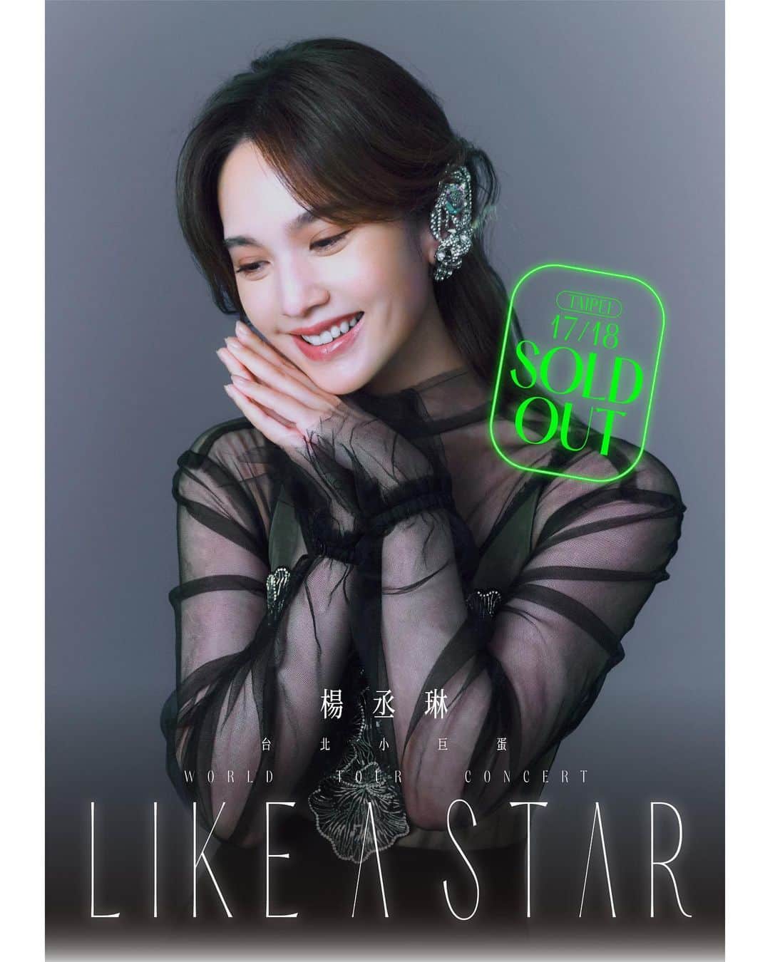 レイニー・ヤンのインスタグラム：「謝謝🙏🏻🥹  #likeastar世界巡迴演唱會  #像是一顆星星 #台北小巨蛋」