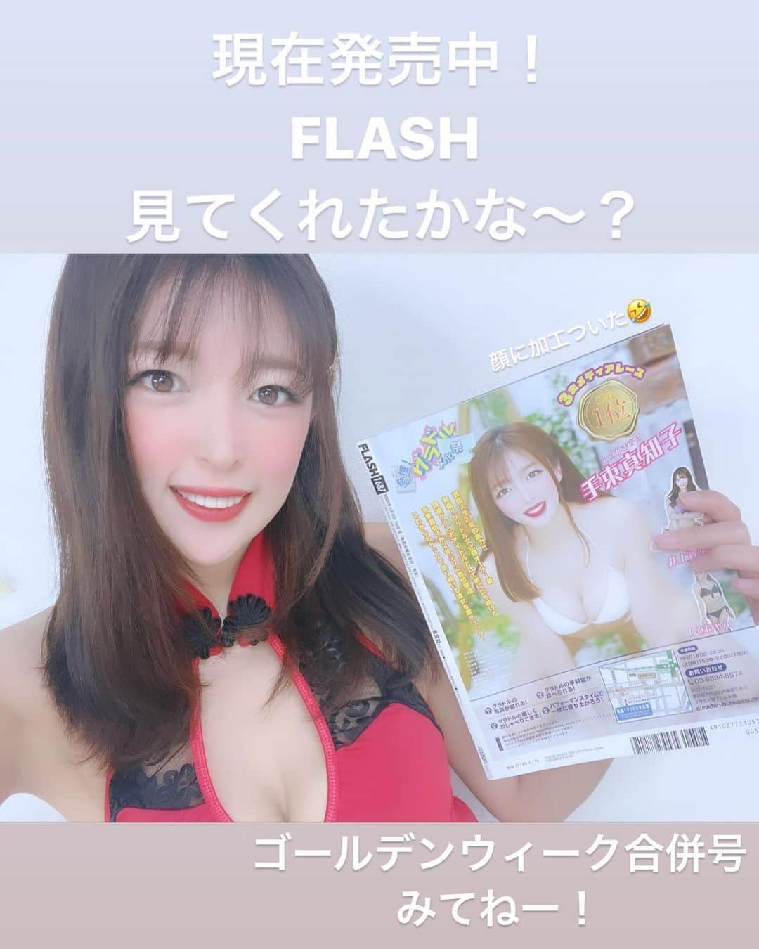 手束真知子さんのインスタグラム写真 - (手束真知子Instagram)「現在発売中‼️ 『FLASH』ゴールデンウィーク合併号 裏表紙に掲載中♡ チェックしてねっ #週刊flash #グラビア #週刊誌」4月29日 12時37分 - machikotezuka