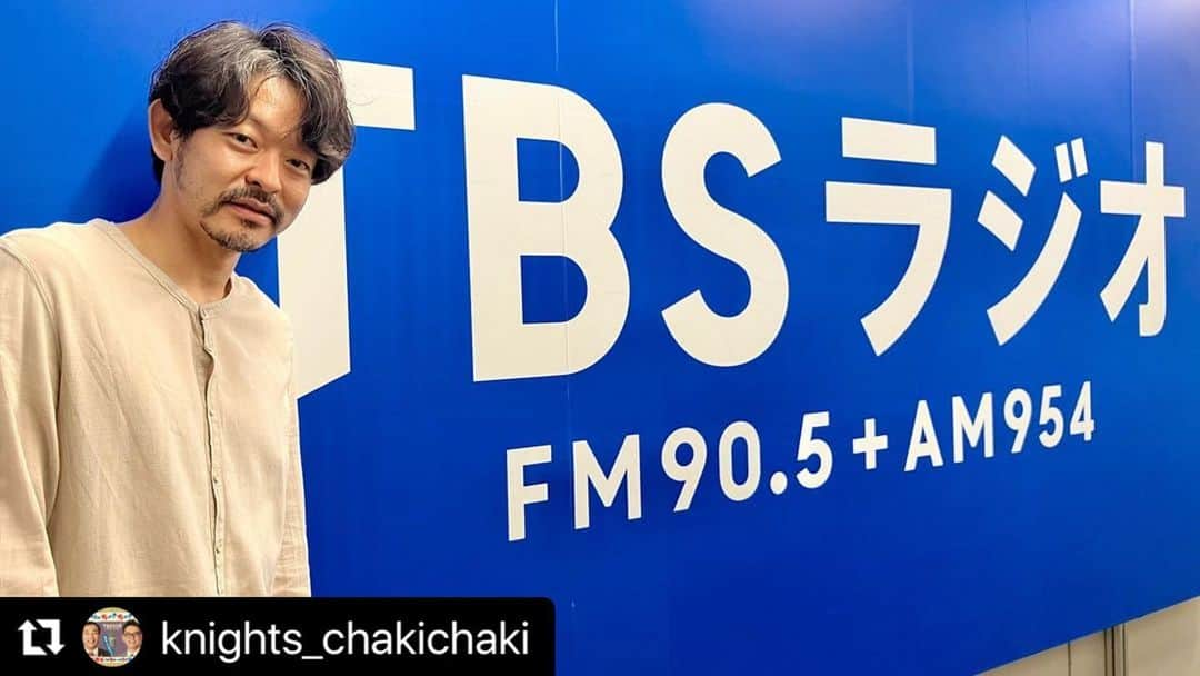 山中崇さんのインスタグラム写真 - (山中崇Instagram)「お邪魔いたしました。 radikoのタイムフリーでもお聴きいただけます。 📻👂👂 #Repost @knights_chakichaki with @use.repost ・・・ ナイツのちゃきちゃき大放送〜🎉  毎週土曜日朝9時からTBSラジオで生放送📻  9時台・常連さんは松尾貴史さん！ １０時からは毒蝮三太夫のミュージックプレゼント🎤 11時からのゲストコーナーには、俳優の山中崇さん🙌  radikoのタイムフリー！　ぜひお楽しみください👉 https://radiko.jp/share/?sid=TBS&t=20230429090000  #chaki954 #TBSラジオ #radiko #ナイツ #出水麻衣  #松尾貴史  #山中崇  #最期まで行く #毒蝮三太夫  #マムちゃん寄席 チケット販売中！ https://www.tbsradio.jp/event/69181/」4月29日 13時02分 - takashi_yamanaka.official