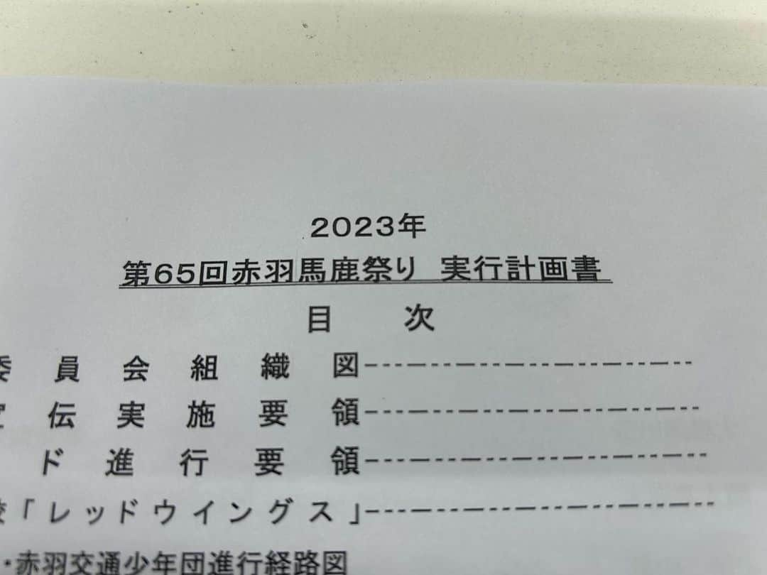 堀内貴司さんのインスタグラム写真 - (堀内貴司Instagram)「本日はいよいよ明日に迫った 第65回「赤羽馬鹿祭り」の最終打ち合わせです 私はパレードのアナウンスMCをさせていただきます。 4年ぶりの馬鹿祭りが盛り上がりますように🙏 雨降りませんように☀️ #第65回赤羽馬鹿祭り #赤羽馬鹿祭り #東京都北区赤羽 #北区赤羽住みます芸人 #堀内馬鹿祭」4月29日 12時57分 - slamhoriuchi