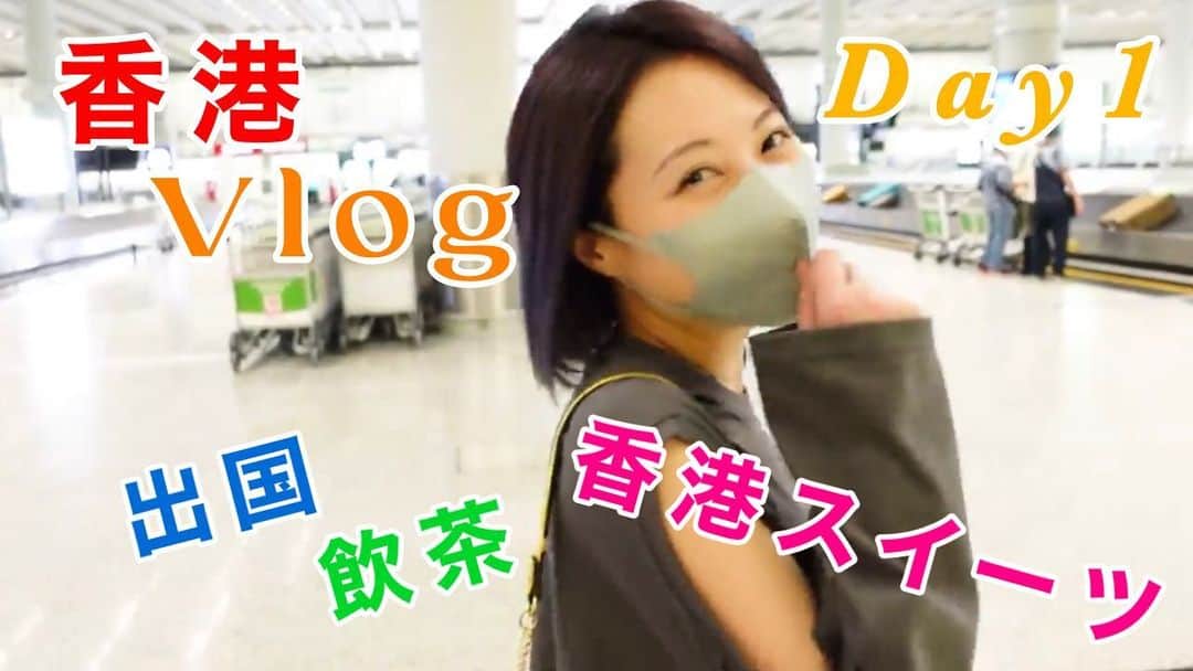 H-el-ical//さんのインスタグラム写真 - (H-el-ical//Instagram)「⁡ YouTube更新しました☑️ ⁡ 【香港】1日目【vlog】 https://youtu.be/rUTCTfhSTVQ ⁡ お時間ある際に是非☺️ ⁡ #Hikaru #youtube #香港 #vlog #飲茶 #スイーツ」4月29日 13時01分 - hikaru_0702_official