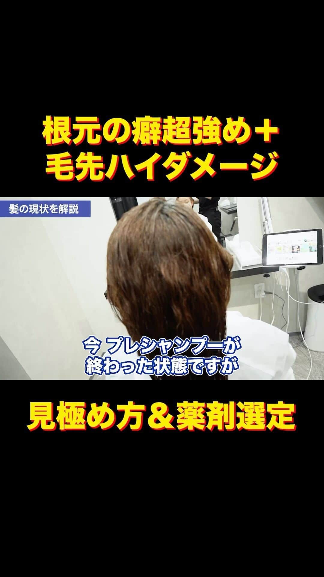日野達也のインスタグラム：「酸性ストレートで失敗しない為には 癖とダメージの見極めを怠らないこと⚠️ プレシャンプーして体力チェックとウェット時の癖をしっかりと見極めましょう✨  詳しくはyoutube『日野達也』で検索👀 アクセス  東京都中央区銀座7-3-7 ブランエスパ銀座 11F THE SALONS内B区画sins  銀座駅C２出口徒歩5分 有楽町駅中央口徒歩6分 日比谷駅A4出口徒歩10分 新橋駅徒歩10分  #sins  #髪質改善　#酸性ストレート　#縮毛矯正　#エイジング毛」