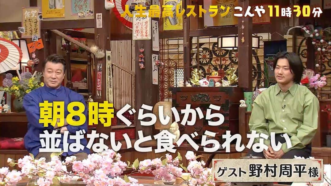 TBS「人生最高レストラン」のインスタグラム