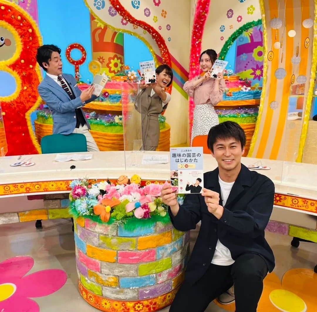 三上真史のインスタグラム：「本日の #スマスタ 生放送ありがとうございました！  たくさん本のご紹介をさせていただき感謝です。 5/3(水祝)のGWスペシャルとイベントもよろしくお願いいたします。  #新潟 #NST #趣味の園芸のはじめかた」