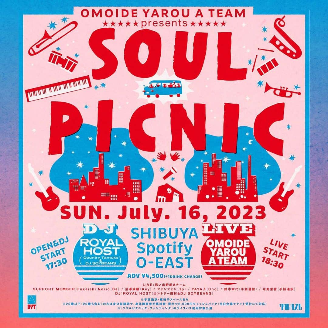 思い出野郎Aチームのインスタグラム：「※OPEN/START時間に誤りがあったため再投稿です！  7/16(日) 渋谷 Spotify O-EASTにてワンマンライブ“ソウルピクニック 2023”開催決定！🎉🎉  「ソウルピクニックファンディング」のリターンとしてご用意した【思い出野郎主催ライブ2公演、5公演、生涯パス】の使用ももちろん可能です！予約優先期間は【5/1(月)00:00 ~ 5/12(金)23:59】となっております！  ぜひご来場ください！  ＝＝＝＝＝ EVENT INFO ＝＝＝＝＝  思い出野郎Aチームpresents ”ソウルピクニック 2023”  2023年7月16日(日) OPEN & DJ START 17:30 / LIVE START 18:30  会場：渋谷 Spotify O-EAST  LIVE 思い出野郎Aチーム  ■SUPPORT MENBER Fukaishi Norio(Ba) 沼澤成毅(Key) ファンファン(Tp) YAYA子(Cho) 鈴木幸代(手話通訳) 水野里香(手話通訳)  DJ ROYAL HOST(カントリー田村&DJ SOYBEANS)  ■TICKET ¥4,500(税込)ドリンク代別 （1Fスタンディング）  オフィシャル先行：4/18(火)17:00〜4/30(日) 23:59 受付URL：https://eplus.jp/oyat/  チケット発売日： 5/13(土) 10:00〜  ※枚数制限：4枚まで ※発券形態：電子チケット ※中学生以下保護者同伴に限り入場無料 ※手話通訳・車椅子スペースあり ※20歳以下の方 身分証ご提示、お身体に不自由のある方 身体障害者手帳ご提示にて当日2,000円キャッシュバック（当日会場チケット受付にて対応） ※「ソウルピクニック・ファンディング」ライブパス使用対象公演  ■INFO 企画／制作：カクバリズム/SMASH 問い合わせ：03-3444-6751（スマッシュ） https://smash-jpn.com」
