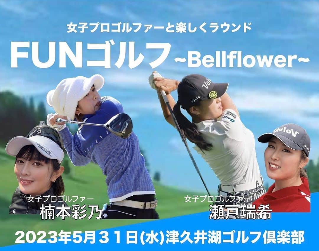のインスタグラム：「. ⭐️女子プロゴルファーと楽しくラウンド ⭐️ FUNゴルフ〜bellflower〜  仲良しプロがプロテスト合格を目指す！応援ラウンド！ 津久井湖ゴルフ倶楽部にて開催！ 開催日時 ： 2023年5月31日（水） 開催場所 ： 津久井湖ゴルフ倶楽部 スタート時間 : 10時08分～（4組限定） 募集人数:12名（最低開催人10名） 参加料金：15,000円（税込） プレー料金 :セルフ13,700円 (昼食付税込)  ⭐️当日の内容⭐️ 当日は９Hを選手と一緒にプレー頂き、残りの９Hはお客様同士のプレーとなります    ＊＊　お申し込み方法　＊＊ 下記のメールアドレスに「FUNゴルフ参加希望」と明記の上、送信してください  d.babys@icloud.com  折り返し振込口座のご案内をさせて頂きます。 ご連絡頂き2日以内には返信をさせていただいております。 返信がない場合はお手数ですが一度迷惑メールフォルダーの確認をお願いいたします。  『FUNゴルフ要項』 ① 参加申し込みは、先着順とさせて頂きます。 参加権利を取得されたお客様には、お振込み先のご連絡をさせて頂きます。 お振込み確認後、正式な参加とさせて頂きます。 指定日までにお振込みが確認できない場合は、権利取り消しとさせて頂きます。 ② キャンセル料は、開催日5日前より全額かかります。 ③ 当日、天災等によりコースクローズの際は、全額返金いたします。 尚、 ①②③に関わる全ての振込み手数料はお客様ご負担となります。 ④ ラウンドレッスンではないので、常にアドバイス等はしかねます。 ⑤ 記念撮影は承諾を得てなら可能です。 ⑥ 当日はプレーファーストを心掛けて下さい。 ⑦ 選手が嫌がる行為・発言は厳禁とさせて頂きます。 ⑧ プレー中の事故等につきましては、お客様ご自身の保険を使って頂く様になりますので、必ずゴルファー保険への加入をお勧め致します。 ⑨ 新型コロナウイルス対策につきましては、各ゴルフ場の規定に沿っての開催となりますので、必ずゴルフ場HPをご参照の上ご来場下さい。  主催：FUNゴルフ .」