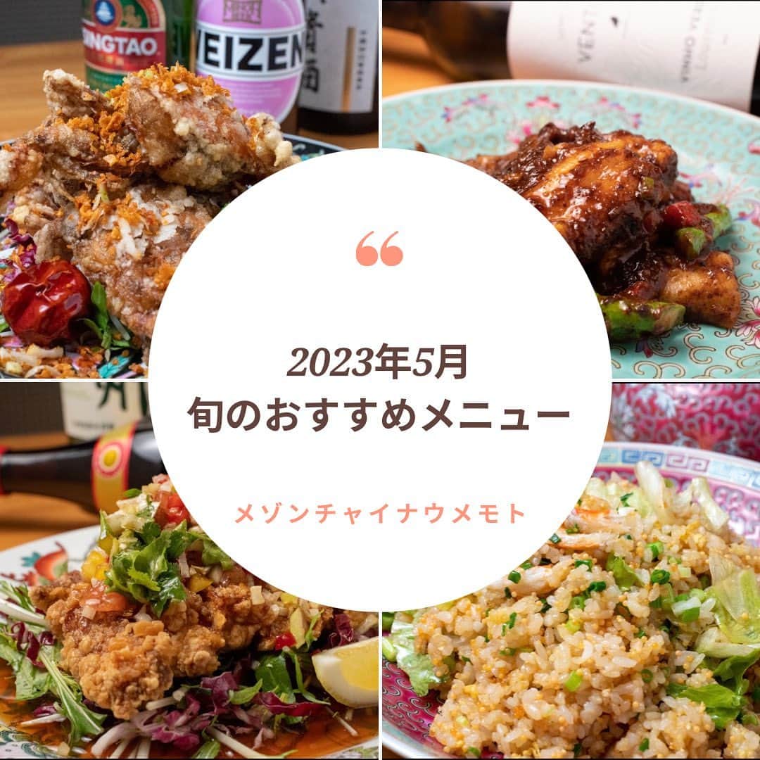 【公式】チャイニーズ酒場エンギのインスタグラム