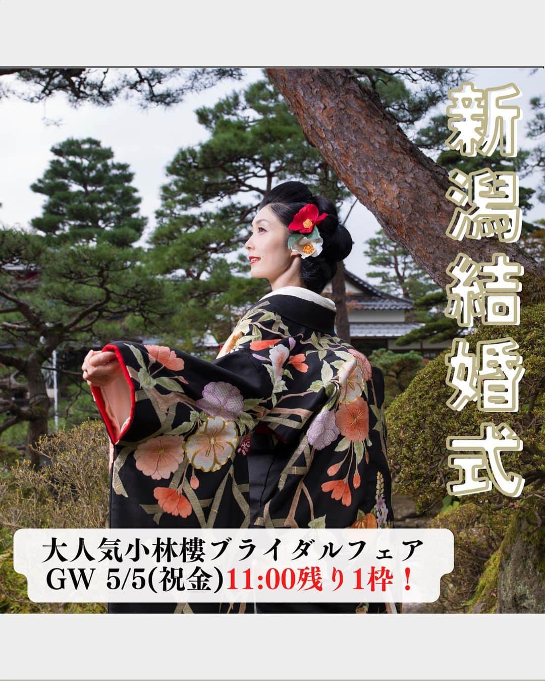 小林樓《新潟県見附市：結婚式場》のインスタグラム