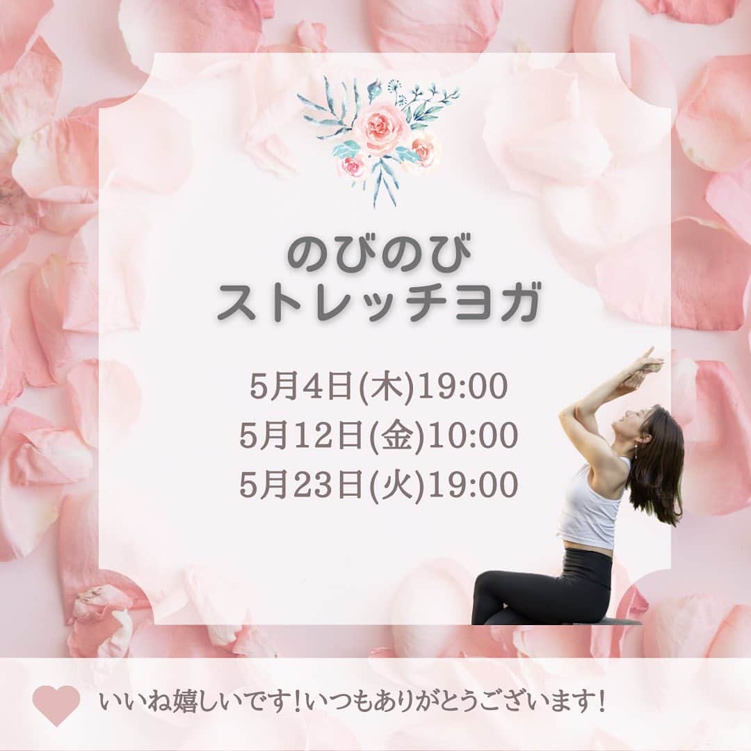 桜帆ゆかりのインスタグラム：「皆さま、久しぶりに規制のないGWいかがお過ごしでしょうか⁇☺️🍃  私も早速富士山と芝桜を見てきました🗻🌸満開の芝桜は彩り鮮やかで圧巻✨ そして富士山の近くに来ると、とてつもない力強い生命力とパワーを感じて頂けたようなありがたい気持ちになっております😌🙏  どんな時もどんな事も受け入れる広い心と感謝の心を持ち、過ごしていきたいです😊 _______________________________  【5月のオンラインヨガ🧘🏻‍♀️🧘🏻】  🌹のびのびストレッチヨガ　60分 5/4木曜日　　夜19時〜20時 5/12金曜日　朝10時〜11時 5/23火曜日　夜19時〜20時  🌹おやすみ前のひとときヨガ　40分 5/9と5/30火曜日  夜21時〜21時40分  🌟zoomアプリを使用します！ プロフィール欄よりmoshにご登録いただき、ご予約くださいませ🙇‍♀️ 分かりにくかったりしたらInstagramのDMへお問合せくださいませ🙋🏻‍♀️  _______________________________  #オンラインヨガ #ストレッチヨガ #寝る前のヨガ #yogatime #忙しい人にこそおすすめ」