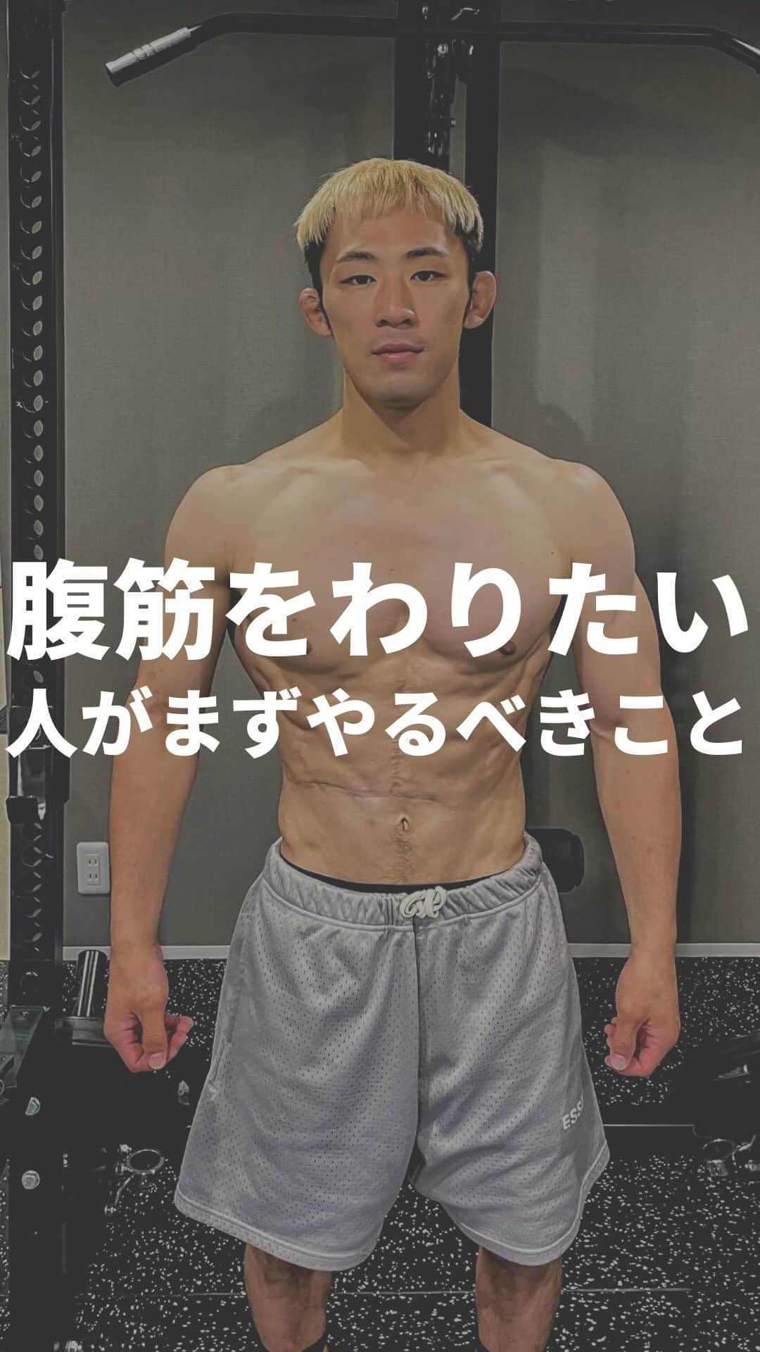 高須将大のインスタグラム：「腹筋を効率的に割る方法 - - #ダイエット #筋トレ #トレーニング #フィットネス #健康 #ワークアウト #筋トレ女子 #パーソナルジム #パーソナルトレーニング #パーソナルトレーナー #ボディメイク #プライベートジム #有酸素運動 #キックボクシング #減量 #くびれ #体質改善　#秋葉原　#岩本町」