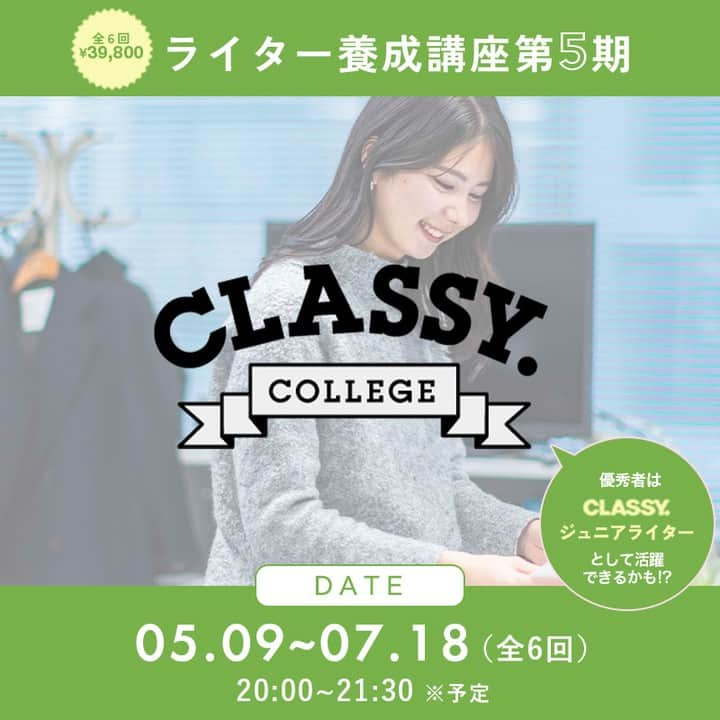 CLASSY公式のインスタグラム