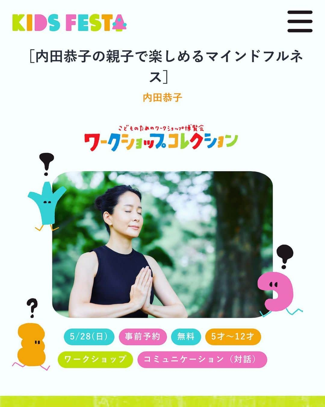 内田恭子さんのインスタグラム写真 - (内田恭子Instagram)「こんにちは。  春のキッズフェスタで親子で楽しめるマインドフルネスを担当します。  5/28(日) 15:00-15:40 国立オリンピック記念青少年総合センター 参加料:無料 5歳以上  予約はこちらから  https://classroom.lnp-mother.com/exhibition/family/858/reservations?linkType=0045  親子で遊びに来てくださいね！  #kikimindfulness #kidsfesta  #キッズフェスタ2023  #マインドフルネス  #mundfulness  #オリンピック記念青少年総合センター  #内田恭子  #kyokouchida」4月29日 16時55分 - kyoko.uchida.official