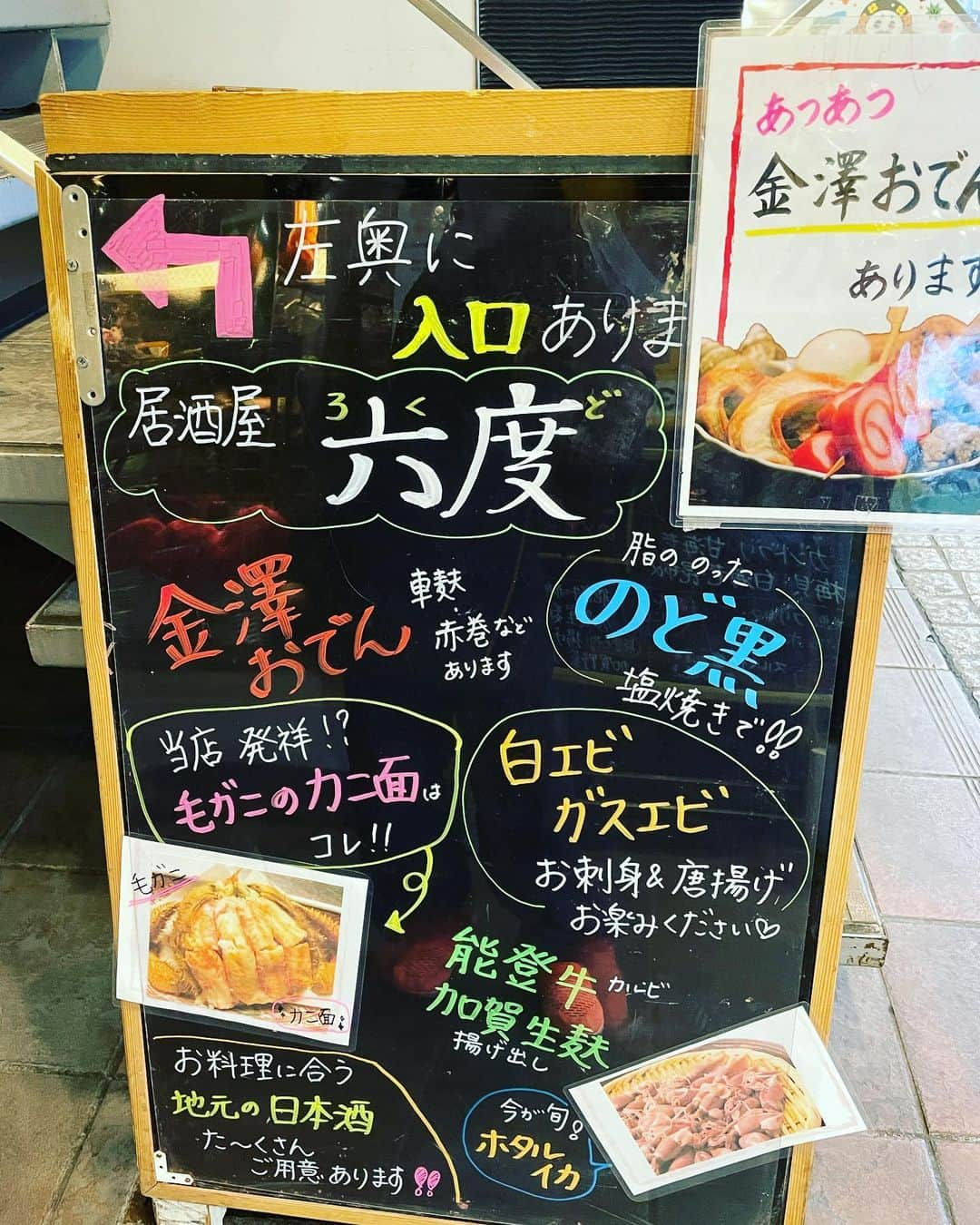 居酒屋 六度のインスタグラム：「居酒屋六度 本日も開店いたします✨  よろしくお願いいたします😊  #金沢片町 #居酒屋  #金澤おでん  #おでんのカニ面  #毛ガニのカニ面 は #当店オリジナル  #白エビ  #ガスエビ  #能登牛  #日本酒 #手取川  #天狗舞  #神泉seven  #本日もお待ちしてます❤️」