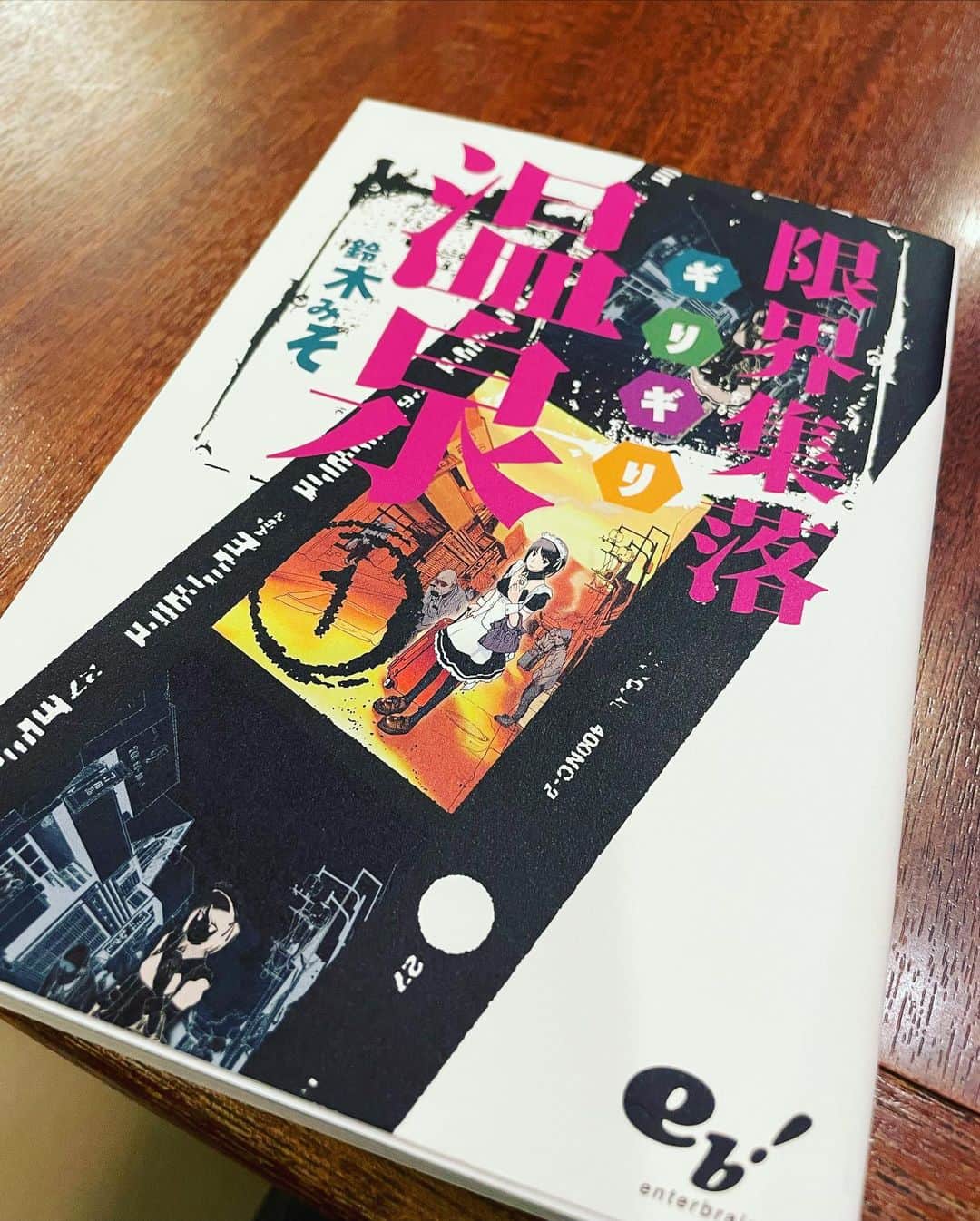 宮田麺児のインスタグラム：「おもろいな。  #温泉 #限界集落 #ギリギリ温泉 #鈴木みそ」
