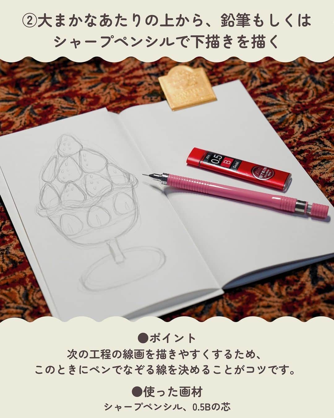 chintai_lifeさんのインスタグラム写真 - (chintai_lifeInstagram)「#住んだら手帳 新企画「#かわいいイラストの描き方講座」📖🎨本企画では、手帳に描きたくなる"かわいいイラスト"の描き方を解説します♩ ⁡ 今回は、#いちごパフェ 🍓の「線画」の描き方を食べ物イラスト作家のizumiさん（@izumi_chuchu）に教えていただきました！ ⁡ 使用した画材やこだわりポイントも紹介しているので、実際に手帳やメッセージカードにイラストを描いてみてくださいね✏︎ ⁡ 「線画」「着彩」「仕上げ」の全3部作でお届けしますので、ぜひ続きの投稿もお楽しみにおまちください。 ⁡ - - - - - - - - - - - - - - - - - - - - - - - - - - - - - - - -  ⁡ 【いちごパフェの描き方】①線画を描く ⁡ 1)鉛筆もしくは、シャープペンシルで大まかにあたりを取る ⁡ ●ポイント 柔らかいBの芯を使うことで、下描きを消すときに消しやすく、跡が残りにくくなります。 ⁡ ●使った画材 シャープペンシル、0.5Bの芯 ⁡ 2)大まかなあたりの上から、鉛筆もしくはシャープペンシルで下描きを描く ⁡ ●ポイント 次の工程の線画を描きやすくするため、このときにペンでなぞる線を決めることがコツです。 ⁡ ●使った画材 シャープペンシル、0.5Bの芯 ⁡ 3)下描きの上からコピックマルチライナーで線画を描く ⁡ ●ポイント コピックマルチライナーは上からコピックで色を塗ってもにじみにくいので使用しています。 線画はためらわず、ラフ画の上からスーッとペンを入れることがコツです。 ⁡ ●使った画材 コピックマルチライナーのブラック、0.1㎜ ⁡ 4)下描きを消しゴムで消して、線画の完成！ ⁡ ●ポイント 下書きを消すときは、手やクリップを使って紙がヨレないように押さえます。さらに、小刻みに消すことで紙のヨレを防ぎます。雑に消すと紙がヨレるので慎重に！ ⁡ ●使った画材 MONO消しゴム  - 線画の作成に使用した画材 - ・MONO消しゴム ・コピックマルチライナーのブラック、0.1㎜ ・シャープペンシル ・0.5Bの芯  - - - - - - - - - - - - - - - - - - - - - - - - - - - - - - - -  ⁡ イラストを描いたら、「#かわいいイラストの描き方講座」のハッシュタグをつけて投稿してね♩ ⁡ #住んだら手帳 ではあの街に「住んだら？」をテーマに手書きのイラストマップ を手帳に一発描きして紹介していきます📖✨ イラストマップはこちら👉@sundara_techo ⁡ 音楽: Pixels ミュージシャン: Jeff Kaale」4月29日 17時56分 - sundara_techo