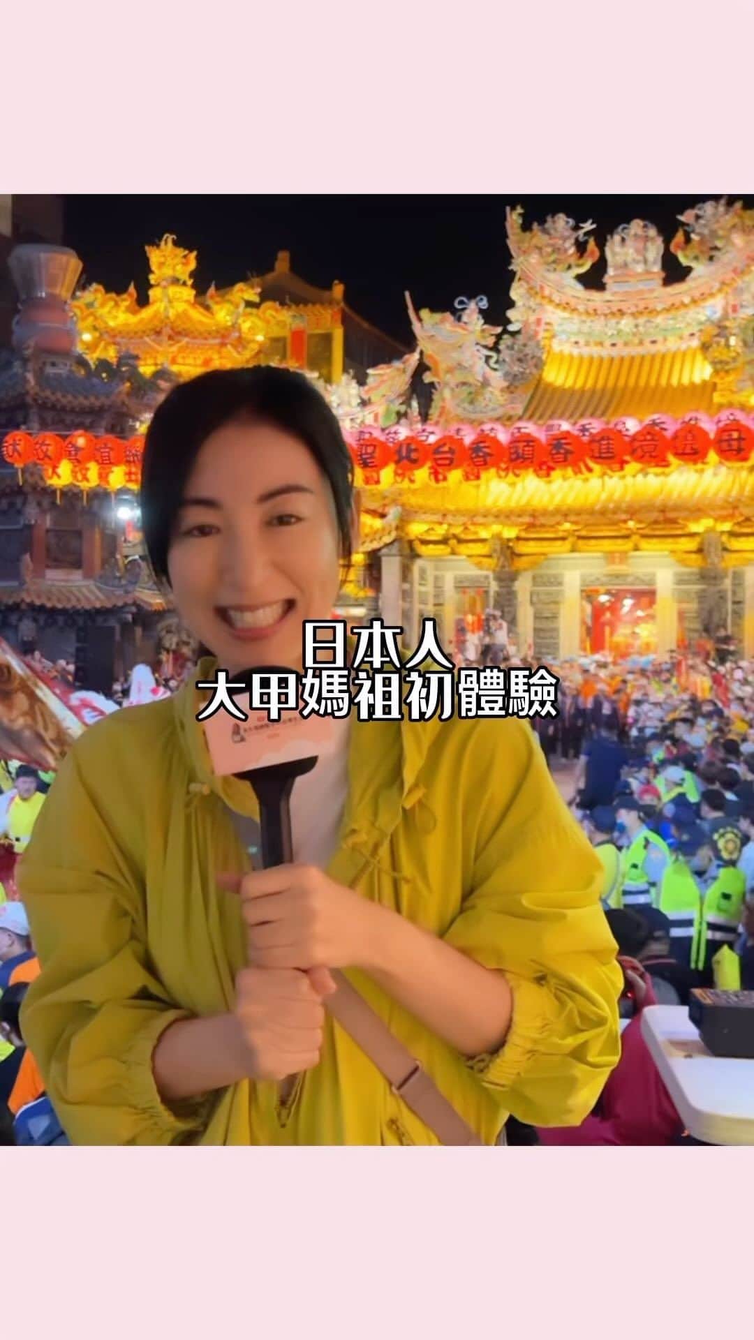 のインスタグラム：「@marilog0907 👈🏻台日夫妻日常  大甲媽祖遶境初體驗很幸運鑽到轎底！ 媽祖遶境を初体験してきました！  #媽祖 #大甲鎮瀾宮 #大甲媽祖 #媽祖遶境 #大甲媽」