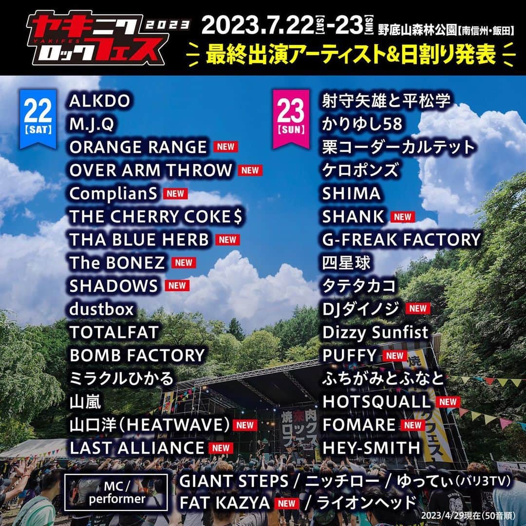 山嵐のインスタグラム：「【ヤキフェス日割り発表📢】 🍖焼來肉ロックフェス２０２３🔥  ■開催日：7/22(土), 23(日) ■会場：野底山森林公園(長野県飯田市)  ／  山嵐は   7/22(土)出演🥩  ＼  ▼ チケット https://eplus.jp/yakifes/  ▼ホームページ http://yakifes.jp/  長野でお会いしましょう💥  #ヤキフェス #ヤキフェス2023 #焼來肉ロックフェス #山嵐」