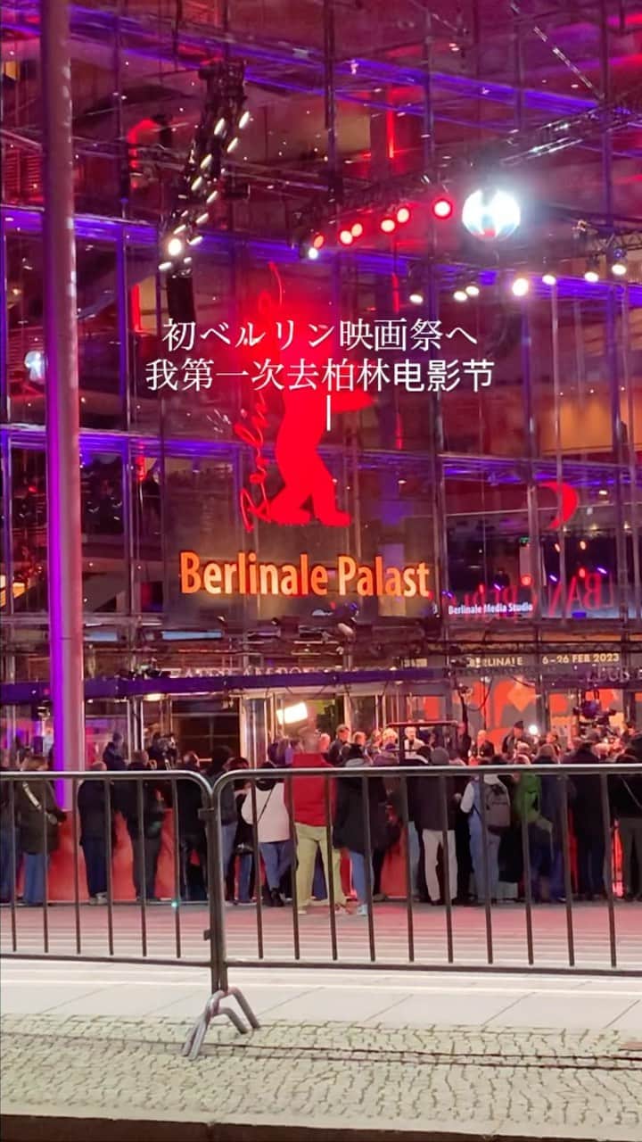 小川夏果のインスタグラム：「初ベルリン映画祭へ 我第一次去柏林电影节 My first time at the Berlinale. 2月のベルリンは寒過ぎた。  #berlinale #berlinale2023  #filmfestival #filmindustry  #film #filmmaker #filmproduction」