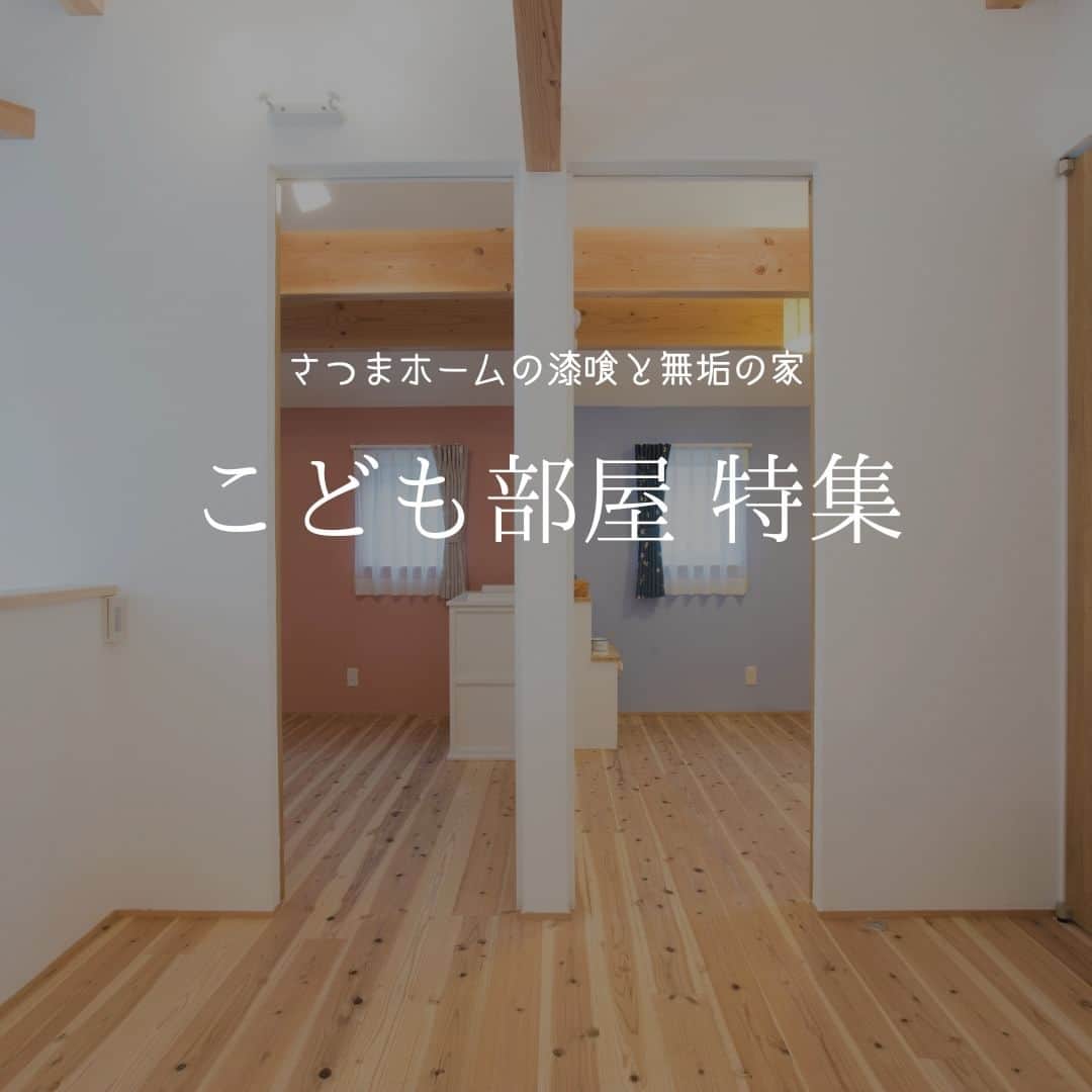 satsumahomeのインスタグラム：「こども部屋特集✨ カラフルな色漆喰は大人気です！ 淡い色がかわいくておすすめ！ 小さな扉も遊び心があって楽しいお家になりますね！ ＿＿＿＿＿＿＿＿＿＿＿＿＿＿＿＿＿＿＿＿＿＿＿＿＿  「体に良くないものは使わない」  漆喰や無垢材などの自然素材だけを使って建てる。 体に安心・安全な無添加の家。 豊中市・箕面市を中心とした北摂エリアで注文住宅を建てる専門工務店です。 ＿＿＿＿＿＿＿＿＿＿＿＿＿＿＿＿＿＿＿＿＿＿＿＿＿＿ さつまのリフォーム ▷@picnicstudio_osaka さつまの不動産　 ▷@sh.fudousan さつまのLINE ▷@sh.lineinfo さつまの工事現場 ▷@sh.factories  #さつまホーム #無添加住宅  #漆喰  #マイホーム記録  #注文住宅  #家づくり #施工事例 #いえすたぐらむ  #おうち時間を楽しむ #ルームツアー  #後悔しない家づくり  #工務店だからつくれる家  #こだわりの家 #高気密高断熱 #設計事務所 #HEAT20 #自然素材の家 #デザイン住宅  #色漆喰  #こども部屋  ＿＿＿＿＿＿＿＿＿＿＿＿＿＿＿＿＿＿＿＿＿＿＿＿＿」