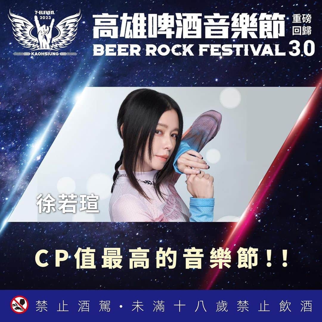 ビビアン・スーさんのインスタグラム写真 - (ビビアン・スーInstagram)「然後  一波未平 一波又起  6/8 Zepp New Taipei 還未來到  但還是要先告訴你們  7月，高雄見‼️‼️‼️  還早！想聽什麼歌？先講先贏！  這裏有高雄人嗎？  超過30組藝人，2組知名韓星 去追蹤👉🏻@beerrockfest  #高雄啤酒音樂節  #同一組照片Po三篇煩不煩  次から次へと  6/8のZepp New Taipeiのライブはまだ先だけど、新たな告知を〜 7月高雄で会いましょう‼️  30組以上の出演者、そして2組の韓国のアーティスト。 👉🏻@beerrockfestをフォローしてね #高雄ビールロックフェス」4月29日 18時21分 - vivianhsu.ironv