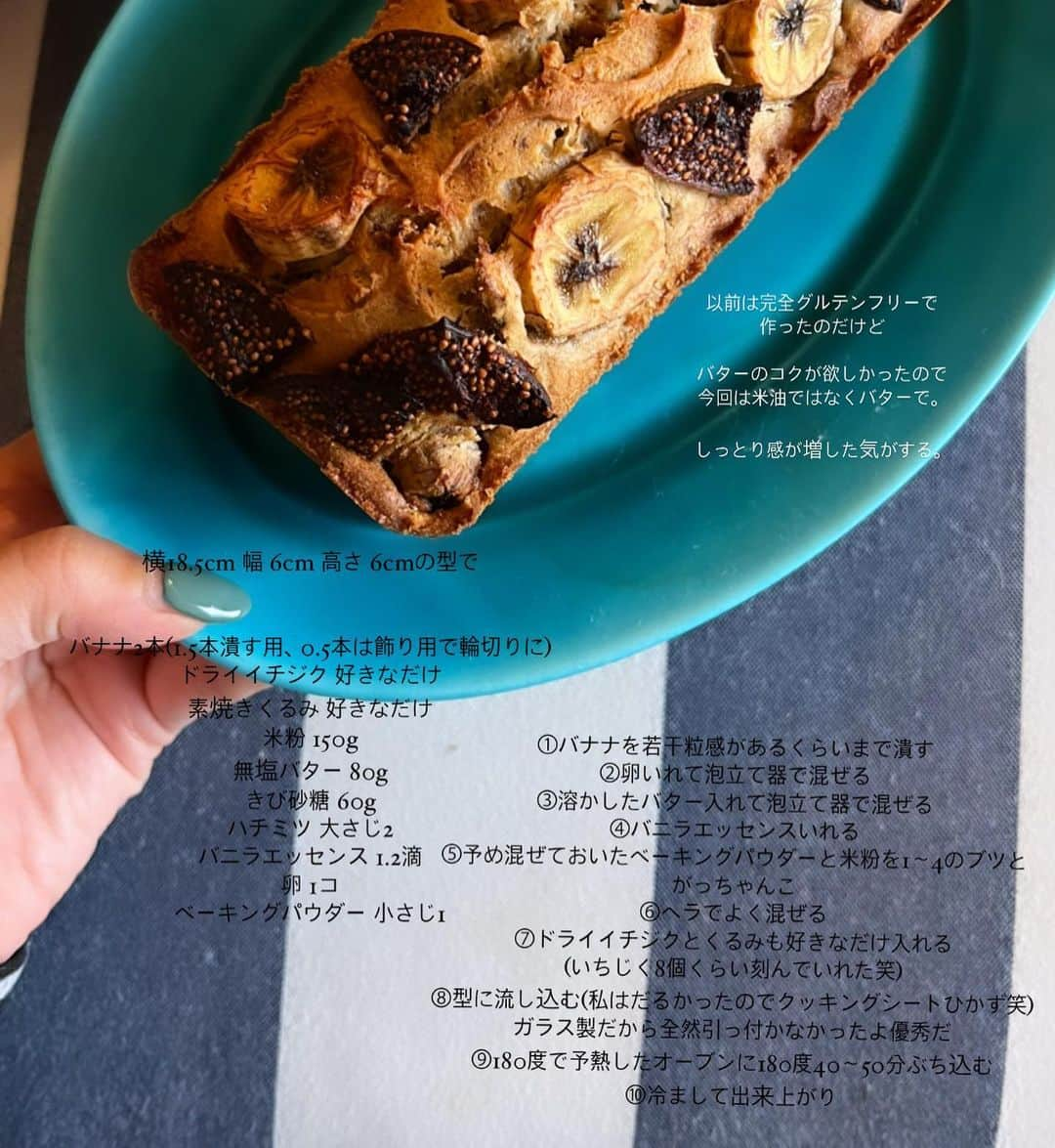 ほたるさんのインスタグラム写真 - (ほたるInstagram)「・ ・ イチジクとバナナとくるみ 米粉で作ったパウンドケーキ💫  レシピ２枚目に載せております。 ちなみにハチミツのタイミングを書くのを忘れているのですが、私は米粉と混ぜるときに入れました🙏🏻  あの焼き菓子が焼けるときの部屋に充満する甘い香り、たまらない〜。。。  いろんな器に合わせました☺️✨  #パウンドケーキ  #やちむん #益子焼 #笠間焼 #有田焼 #スリップウェア #中川直人 さん #佐川義乱 さん」4月29日 18時21分 - hotarutaru21