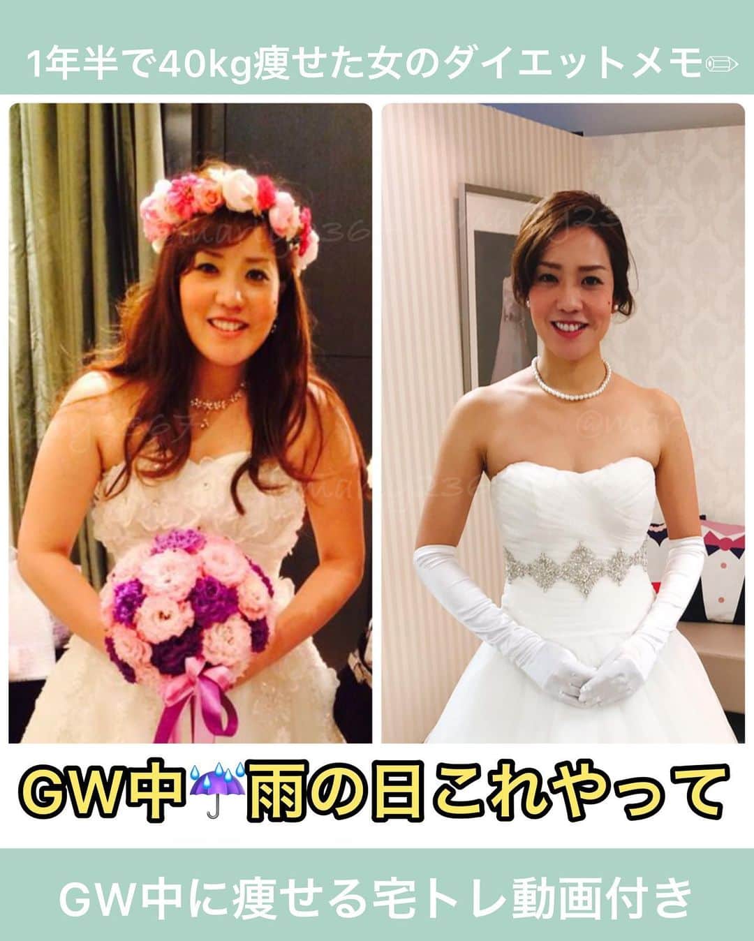 MariIryuのインスタグラム：「\ GW雨の日はこれやって☔️❤️‍🔥/ 痩せる方法をもっとみる▶︎ @marty2367 ⁡ ⁡ 1年半で40kg痩せたマーティーです✊❤️‍🔥 いつもご覧いただきありがとうございます😊❣️ はじめましての方、一緒にダイエット&体質改善頑張るぞって方はぜひいいね&フォロー、保存してくださると活力になります🥺💕 ⁡ GW初日は全国的に雨☔️でスタートですね♩ 序盤と後半は雨予報なのでこれから予定を組む方はお出かけは中盤にされるかと思います☀️ ⁡ 先日ストーリーでGW中お出かけの予定があるかor自宅でゆっくりかのアンケートを取ったところほぼ半々だったので今回は自宅でできる簡単なエクササイズをご紹介します〜！ ⁡ 仮に予定があっても出先の宿泊先でも道具ゼロ、静かに運動できるのでおすすめです☺️✨ 痩せるコツも一緒にご紹介しています♪中には雨の日には無理だよって内容も書いてますが、あくまでも「痩せるコツ」なのでGWで体重が増加してしまったらそのコツを実験して頂ければと思います❣️  ぜひ保存してトライしてみてくださいね〜🔥 ⁡ 痩せる方法をぎっしり書いたブログを読むのもおすすめです💛 🔗ブログのURLはプロフに貼ってます ————————————————————— 🐰🌈2023年オンライン生募集要項🌈🐰 -DM新規問い合わせ特典あり🎁- 次回最短は5/2スタート！ GW明けの5/8は人気枠です！ ⁡ \ 予約枠受付中 / ☑︎オンラインダイエット3週間&6週間 ☑︎妊活栄養コース3&4週間&6週間 ☑︎コンサルコース6週間&8週間 ※モニター枠は各クラス6週間から受付中 ⁡ お問い合わせ&ご予約は　@marty2367 Instagramのダイレクトメッセージに💌 ⁡ オンラインダイエットは日本全国、世界中どこからでもご参加いただけます☺️(LINEが使えればok!) 年齢制限もございません🙆‍♀️ ⁡ ⁡ 既往歴、フォロー中の疾患などがあればそちらに合わせて指導内容を調節しております🙏 完全パーソナル食事指導サポートです。 妊活中&さらに減量が必要な場合は妊活栄養コースにご参加ください😌！ ⁡ 現在申し込みで自宅でできるトレーニング動画を受け取れるチャンス🎁有り！ 中目黒で直接パーソナルトレーニングを希望される方は @body_trim_tokyo_personalgym  のDMまでお問い合わせください💌 ————————————————————— #ゴールデンウィークの過ごし方 #ゴールデンウィーク #雨の日の過ごし方 #ビフォーアフターダイエット #ダイエットビフォーアフター #仰天チェンジ #パーソナルジム東京 #ジム #宅トレダイエット #宅トレ動画 #宅トレ初心者 #自宅トレーニング #二の腕痩せ #夏までに痩せる #妊活ダイエット #花嫁ダイエット #プレ花嫁ダイエット #花嫁準備 #産後ダイエット #ウエディングドレス #妊活 #ダイエット #ダイエットモチベーション #痩せるコツ #痩せる方法 #オンラインダイエット #食事指導」