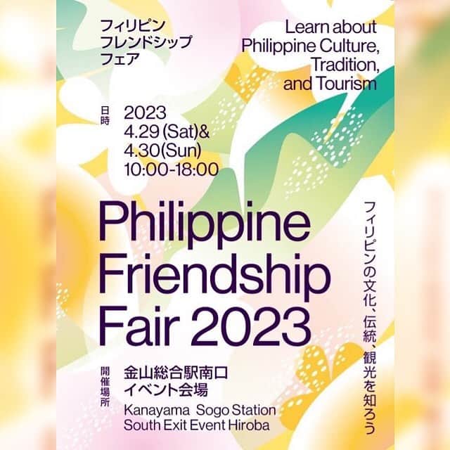HI-Dのインスタグラム：「明日はフリーイベントなのでみんな遊びに来てね。 #名古屋 #フィリピンフェス #Philippines #friemdship #fes」