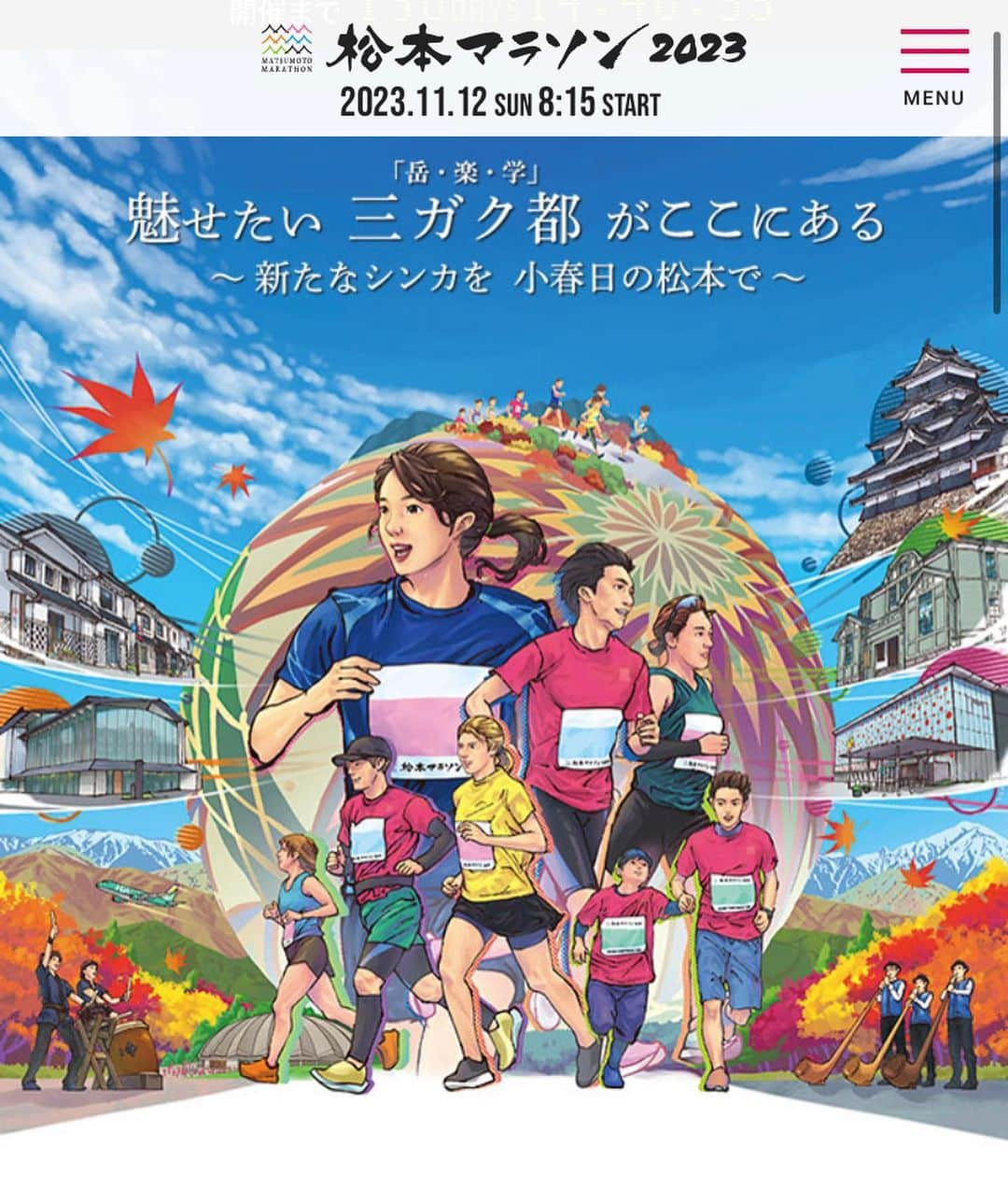 西谷綾子さんのインスタグラム写真 - (西谷綾子Instagram)「🏃‍♀️ 【松本マラソンゲストランナー】 写真は🤳昨年の🏃‍♀️🍁  今年の松本マラソンもゲストランナーとして 走らせて頂きます🏃‍♀️💞 42.195km走ったらゴールで待ってます😊  松本の山々は紅葉が進み、松本平は美しく 景色が最高でした⛰✨ スカイパークは別世界に来たような♪ 登り坂キツいところで 太鼓などで沢山応援してもらい めちゃくちゃpowerもらったな🥹  今年は力強く走れるように 普段の練習に登り坂も取り入れて 元気に駆け抜けるぞーーー🔥🔥  本日10時よりエントリー開始！！🤗 ファンラン(10km)・ファミリーラン(1.8km)もあるよー！ それぞれの挑戦、楽しみ方で❤️‍🔥 晩秋、小春日の松本を一緒に楽しみましょう🥰  #松本マラソン #ゲストランナー」4月29日 19時01分 - ayako.nishitani