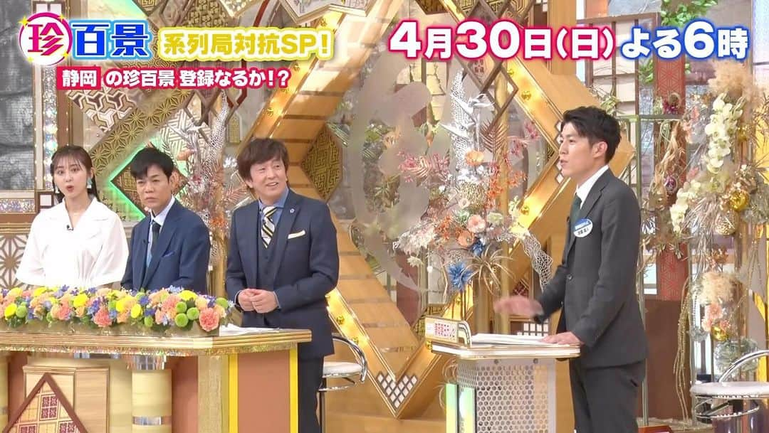 静岡朝日テレビ５chのインスタグラム