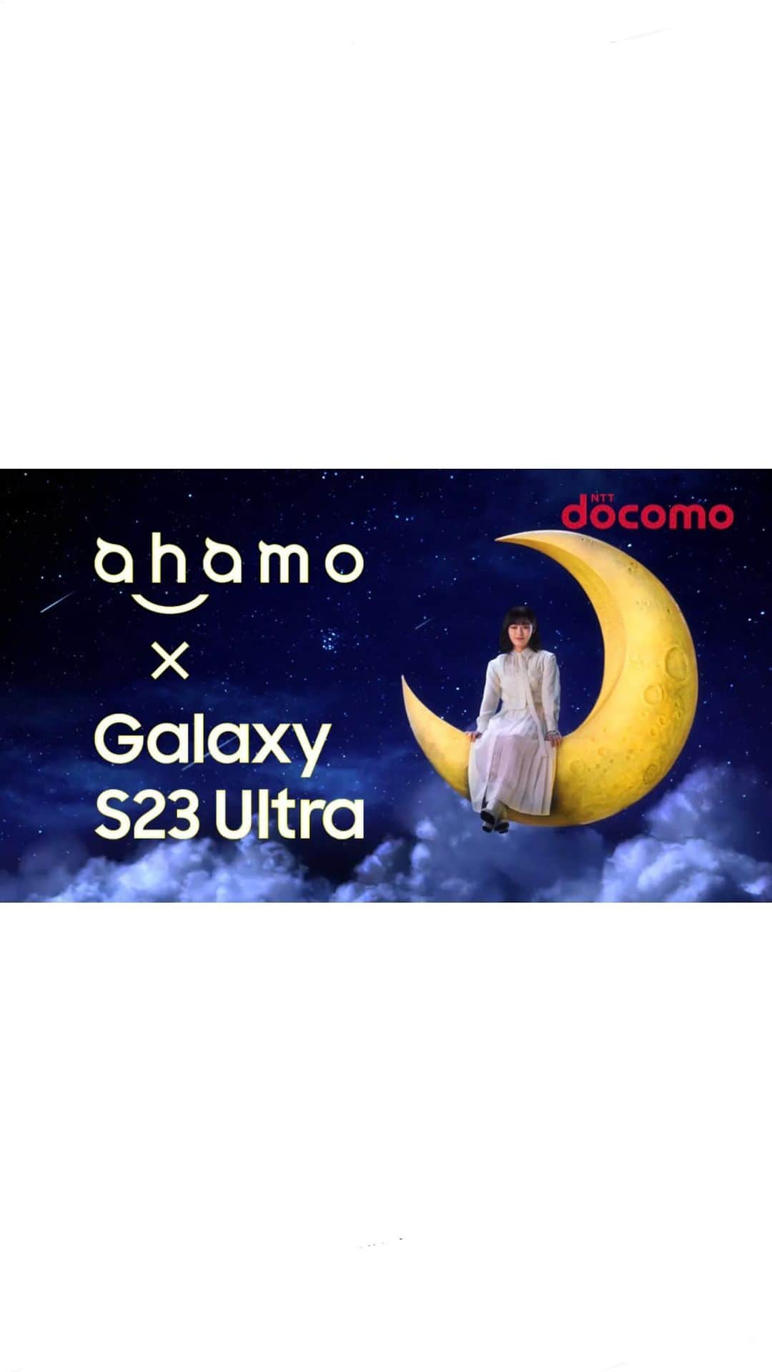 小嶋彩音のインスタグラム：「ㅤㅤㅤㅤㅤㅤㅤㅤㅤㅤㅤㅤㅤ @ahamo_official TVCM 料金「ahamo Galaxy S23 Ultra」篇に出演しています🌙 ㅤㅤㅤㅤㅤㅤㅤㅤㅤㅤㅤㅤㅤ #ahamo#Galaxy」