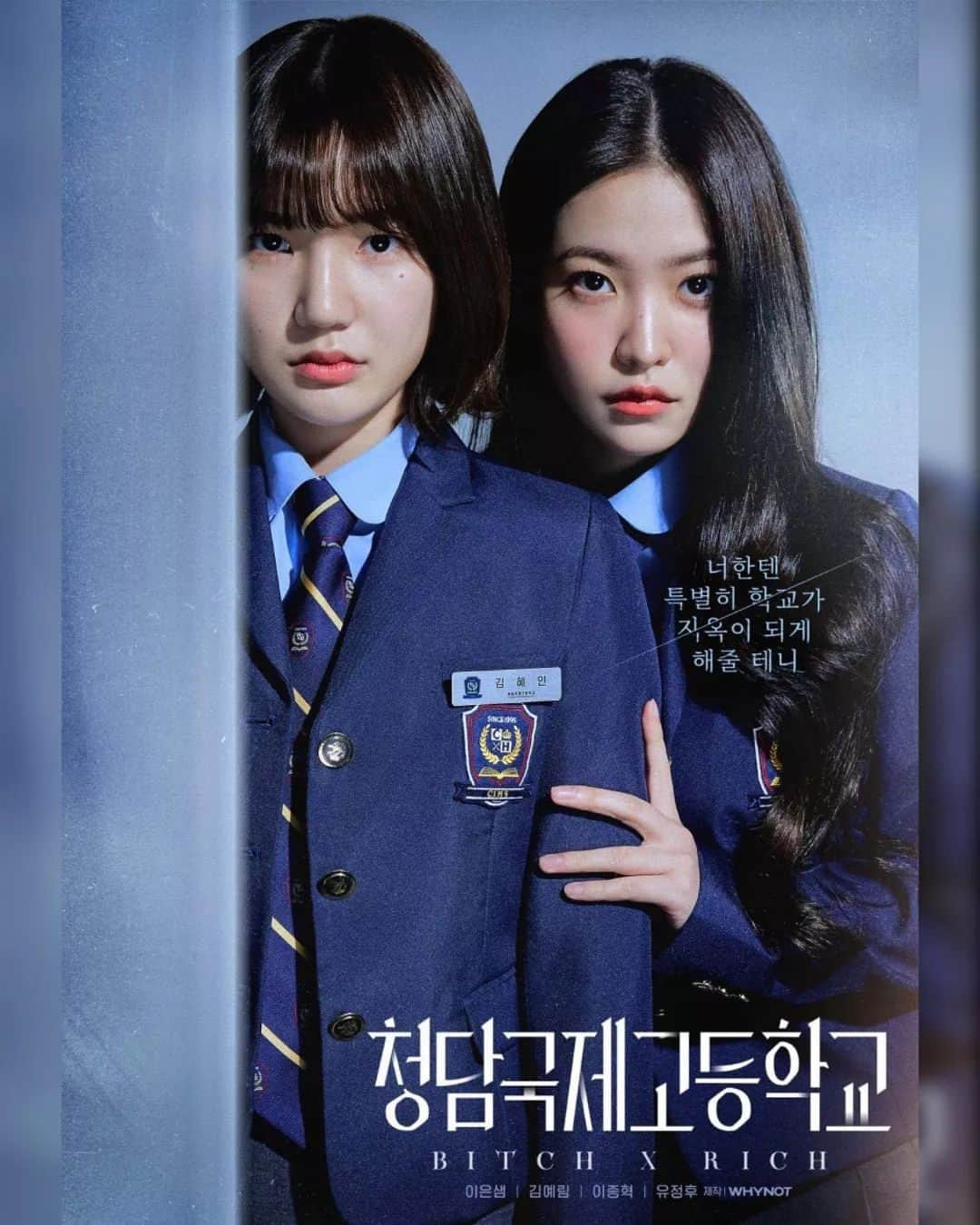 イェリさんのインスタグラム写真 - (イェリInstagram)「YERI - <'청담국제고등학교 (Cheongdam International High School) / Bitch x Rich' first Official Teaser Poster💙  "I'm gonna make school a hell especially for you"   '청담국제고등학교' will be premiering on Wavve & Netflix @netflixkr Starting May 31」4月29日 19時53分 - redvelvet_yeri