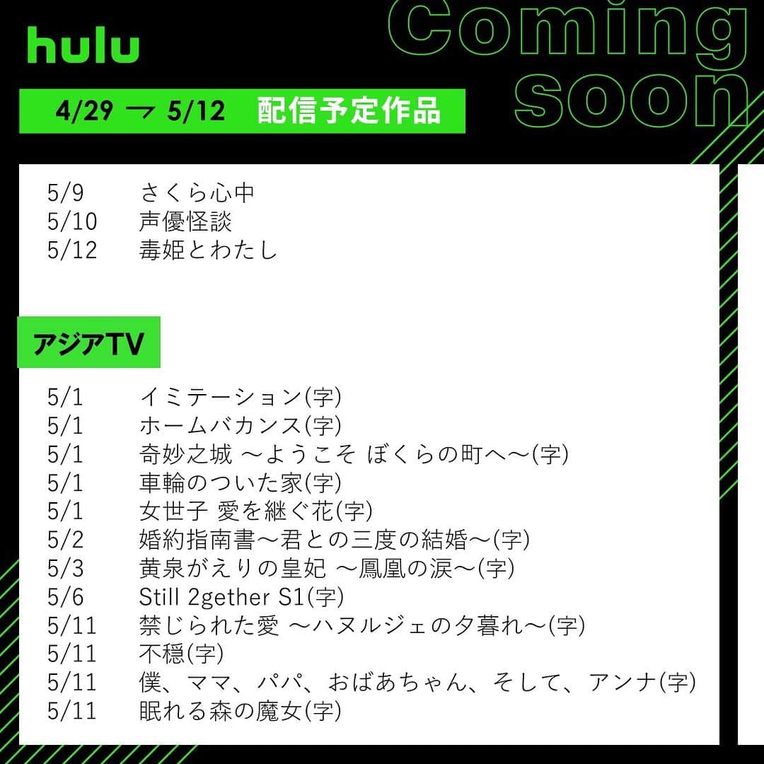 Hulu Japanさんのインスタグラム写真 - (Hulu JapanInstagram)「. 🌼配信中&まもなく配信の作品🌼  ☘ #罠の戦争 ☘ #FBI：特別捜査班 S4  ☘ #チャッキー S2  ☘ #Still2gether S1 ☘ #インビジブル ☘ #キッズウォー ～ざけんなよ～  #Hulu配信中 #Hulu」4月29日 20時00分 - hulu_japan