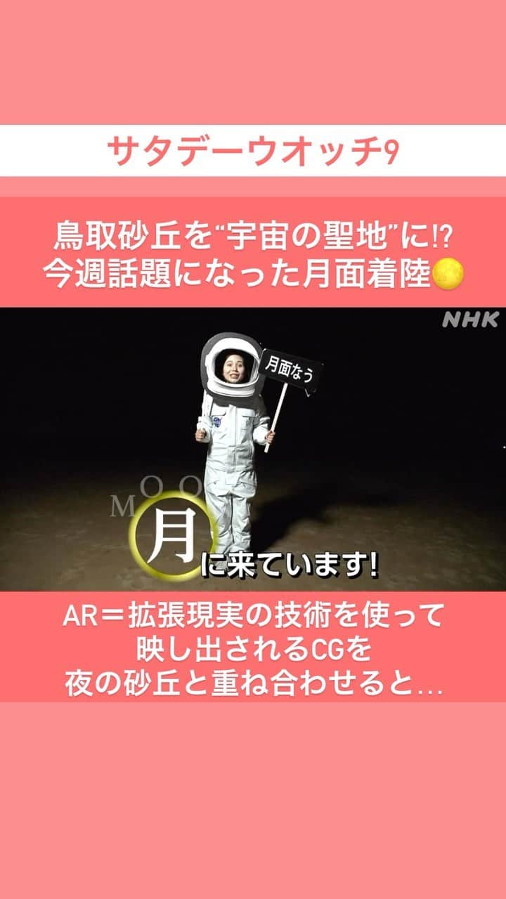 NHK「ニュースウオッチ９」のインスタグラム