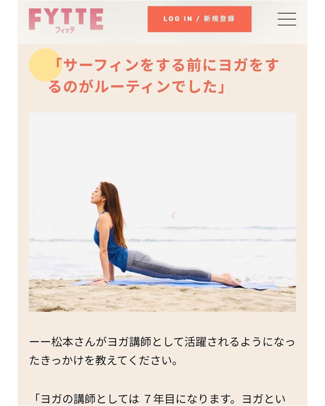 松本莉緒のインスタグラム：「ヘルスケア情報メディアFytte 𓀡 ⁡ ⁡ 6/24  #アキバスクエア で開催されます、 ヘルスケア情報メディア @fytte 主催✨ The Fit Wellnes Live 2023 「自分にフォーカス！」イベントで、 マインドフルネスヨガを担当させて頂きます🙏💓 ⁡  昨日、Fytte Web @fytte_jp にて、自分との向き合い方についてお話しさせて頂いたインタビュー記事が公開されました📡 ⁡ ⁡ ・今のウェルネスブームについて感じる事。 ・フェムケアについて。 ・イベントに参加される皆さまへのメッセージ。 などなどお話しさせて頂いてます🥹 ⁡ ⁡ お忙しいと思いますが、よかったらご覧ください🥹💓🙏 ⁡ ⁡ ページの行き方▶︎ Fytte Top → News → フィットネス → 記事に繋がります🌈 ⁡ ⁡ リンク▶︎ https://fytte.jp/news/fitness/188784/ ⁡ ⁡ ● 6/24 マインドフルネスヨガ & フィットネス & ピラティス３種を連続で受けれるTheFitWellnes イベントへの参加申込みは、@fytte_jp Topからよろしくお願いします❤️🧘🏻‍♀️🙏  #Fytte #フィッテ  #thefitwellnes2023  #松本莉緒 #自分との向き合い方  #peacebergstyle」