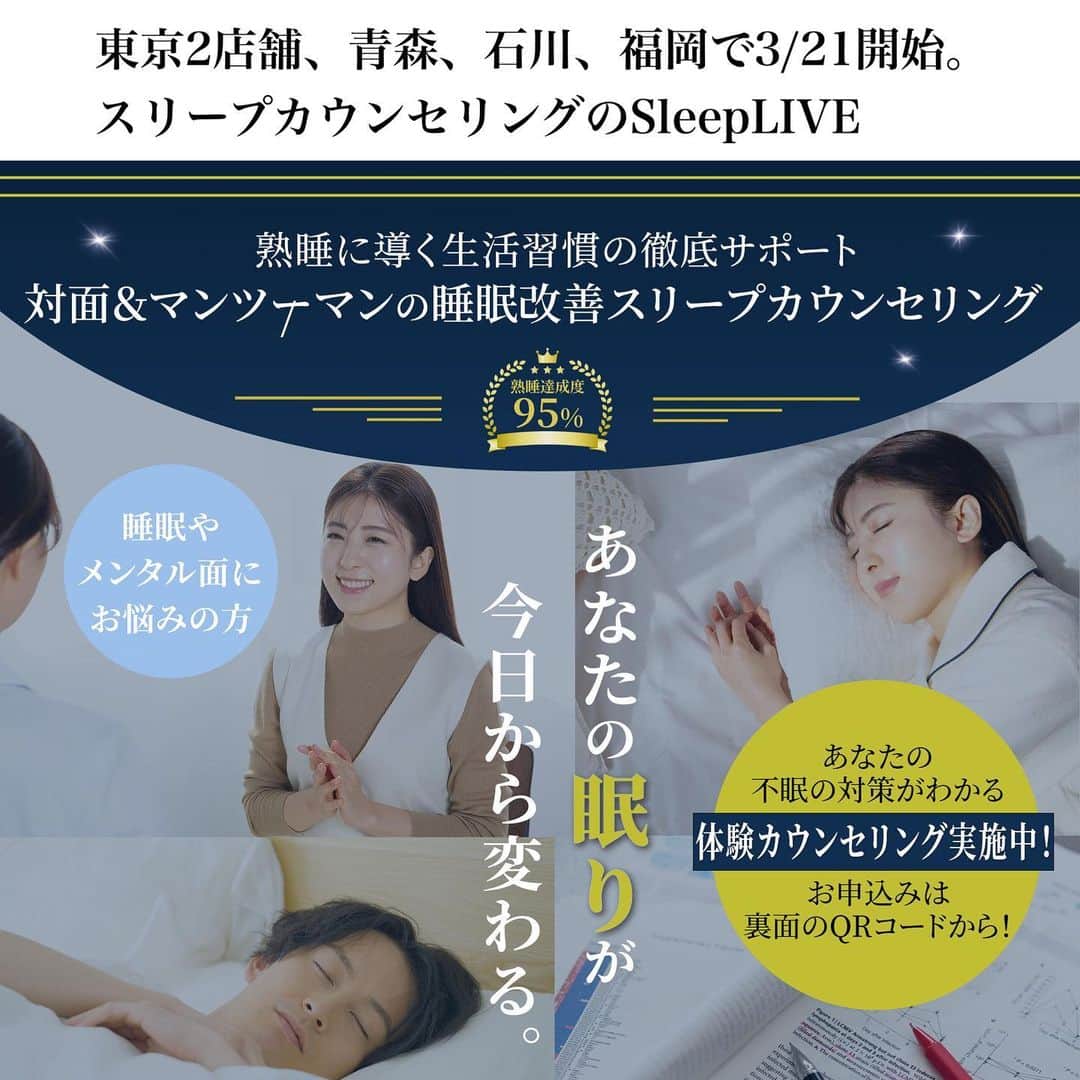 小林麻利子さんのインスタグラム写真 - (小林麻利子Instagram)「※再投稿です。皆さんは毎朝、熟睡感はありますか？ そもそも日本人は、常に熟睡感がある方は少ないですが、  危険なことは、『わたしは問題ない』と思って生活習慣を見直す機会を持たないことです。  わたしの会社では被験者を集めて、睡眠研究（主観評価、客観評価）を行っていますが、 わかっていることは、  熟睡感≠深い睡眠 であるということ。  もちろん＝もありますが、 ≠もありますので、 本当に過信は厳禁です。  犬や猫などどんな動物でも、 自然に眠るので、人間も自然に眠れますが、 ただ、寝ているのと、 賢く、適切に、脳と体が最高レベルで回復する熟睡をしているのとでは、雲泥の差。  だからこそ、 いまの生活習慣が科学的に良いのか悪いのかを判断する必要があると思うのです。  ちょいちょいと睡眠グッズを使う程度では、問題が積み重なる一方の場合もありますし、 ちょっと長く寝たからokと見なすのは、少し待った方がいいです。  ☑︎皆さんの不調の原因が、 食事と思っていたものが実は睡眠だったり。  ☑︎なかなか痩せられない原因が実は睡眠だったり。  ☑︎午前中の仕事の進み具合が悪い原因は睡眠だったり。  短命で良い仕事ができる状態よりも、 健康寿命が長くて良い仕事ができている状態の方が、  本当の意味で幸せじゃないか、と。。思うんです。  さて、当社SleepLIVE株式会社では、全国で、対面&マンツーマンで、 睡眠改善のためのスリープカウンセリングSleepLIVEを行なっています。  全国のスリープカウンセラーは、高頻度のミーティング&研修を積んでますし、 カウンセリングシートは私も確認させていただき、事業全体でみなさまの健康をサポートいたします。  一に睡眠、ニに睡眠！！  ※スリープカウンセラーは商標登録出願中です。 ※加盟されたい方はご連絡ください。〆切5月中旬  #SleepLIVE #スリープカウンセリング #スリープカウンセラー #睡眠改善 #ぐっすり眠りたい  #小林麻利子 #睡眠の日」4月29日 22時12分 - marikokobayashi.sleep