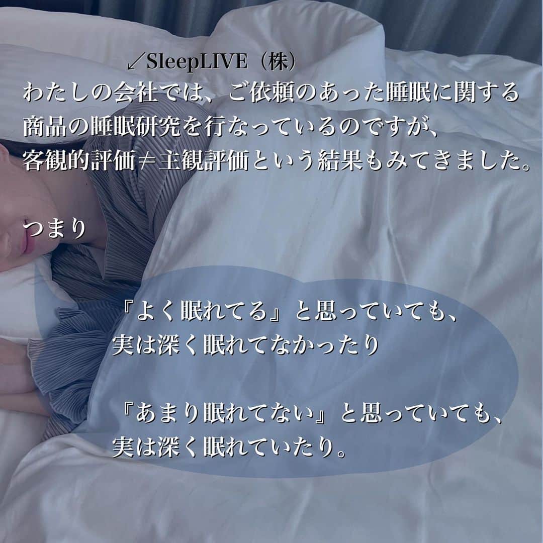 小林麻利子さんのインスタグラム写真 - (小林麻利子Instagram)「※再投稿です。皆さんは毎朝、熟睡感はありますか？ そもそも日本人は、常に熟睡感がある方は少ないですが、  危険なことは、『わたしは問題ない』と思って生活習慣を見直す機会を持たないことです。  わたしの会社では被験者を集めて、睡眠研究（主観評価、客観評価）を行っていますが、 わかっていることは、  熟睡感≠深い睡眠 であるということ。  もちろん＝もありますが、 ≠もありますので、 本当に過信は厳禁です。  犬や猫などどんな動物でも、 自然に眠るので、人間も自然に眠れますが、 ただ、寝ているのと、 賢く、適切に、脳と体が最高レベルで回復する熟睡をしているのとでは、雲泥の差。  だからこそ、 いまの生活習慣が科学的に良いのか悪いのかを判断する必要があると思うのです。  ちょいちょいと睡眠グッズを使う程度では、問題が積み重なる一方の場合もありますし、 ちょっと長く寝たからokと見なすのは、少し待った方がいいです。  ☑︎皆さんの不調の原因が、 食事と思っていたものが実は睡眠だったり。  ☑︎なかなか痩せられない原因が実は睡眠だったり。  ☑︎午前中の仕事の進み具合が悪い原因は睡眠だったり。  短命で良い仕事ができる状態よりも、 健康寿命が長くて良い仕事ができている状態の方が、  本当の意味で幸せじゃないか、と。。思うんです。  さて、当社SleepLIVE株式会社では、全国で、対面&マンツーマンで、 睡眠改善のためのスリープカウンセリングSleepLIVEを行なっています。  全国のスリープカウンセラーは、高頻度のミーティング&研修を積んでますし、 カウンセリングシートは私も確認させていただき、事業全体でみなさまの健康をサポートいたします。  一に睡眠、ニに睡眠！！  ※スリープカウンセラーは商標登録出願中です。 ※加盟されたい方はご連絡ください。〆切5月中旬  #SleepLIVE #スリープカウンセリング #スリープカウンセラー #睡眠改善 #ぐっすり眠りたい  #小林麻利子 #睡眠の日」4月29日 22時12分 - marikokobayashi.sleep