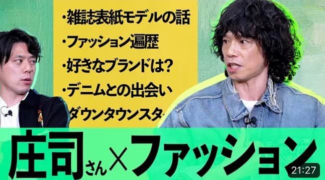 庄司智春のインスタグラム：「好井くんのYouTubeチャンネルに 出させて頂いております。 お笑いとファッション ガッツリトークしてます。 #好井カナメクト #好井まさおのトークを浴びる会」