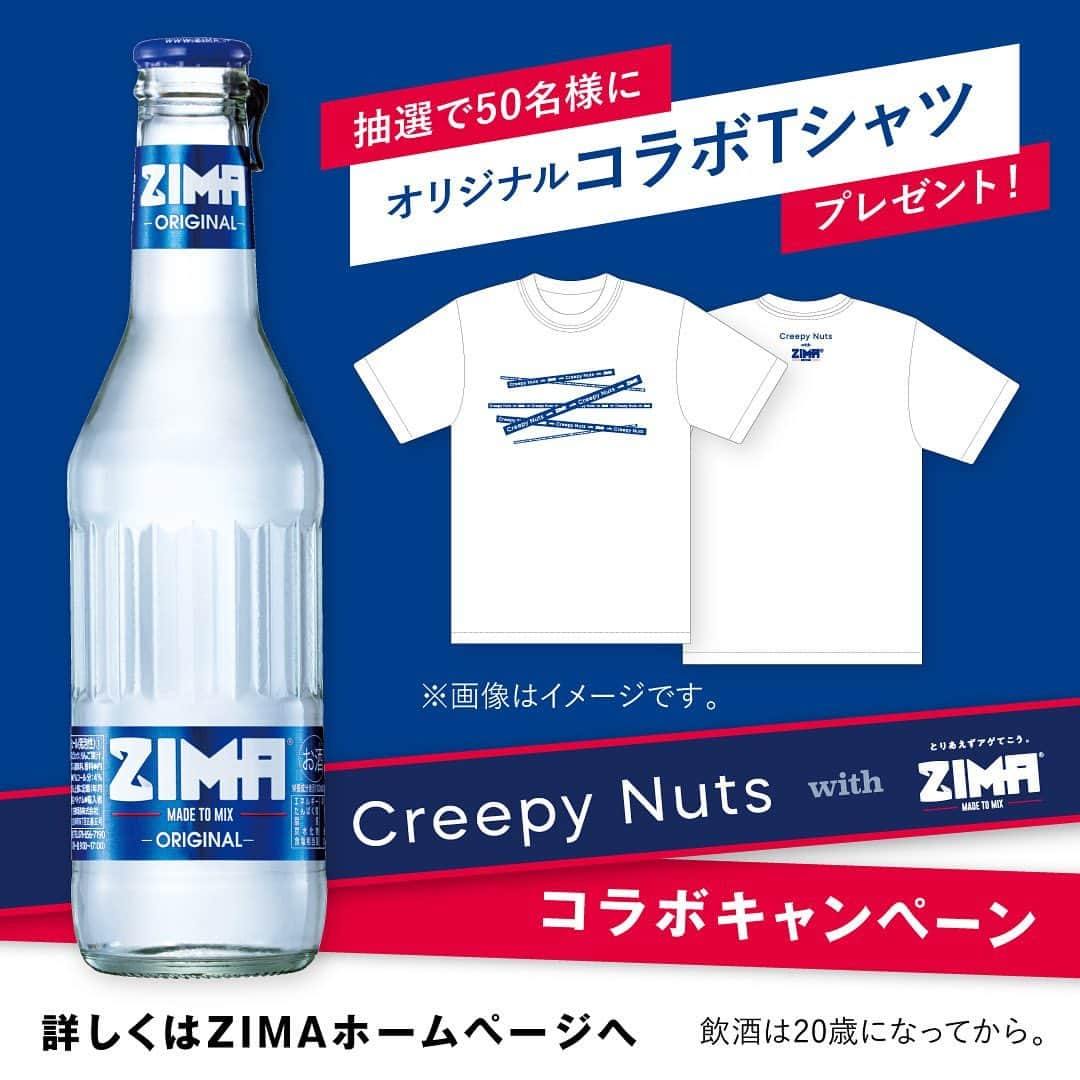 ZIMAさんのインスタグラム写真 - (ZIMAInstagram)「🎁 ＼フォロー& #とりあえずアゲてこう／  Creepy Nuts with ZIMA コラボTシャツを50名にプレゼント  【応募方法】 ZIMA公式Instagram （ @zima_japan ） のアカウントをフォローし “気分がアガる写真“と一緒に #とりあえずアゲてこう をつけて投稿  【応募期間】 〜2023/7/19（水）23:59  【賞品・当選者数】 Creepy Nuts with ZIMA コラボTシャツ 抽選で50名様  【当選者発表】 当選された方にはZIMA公式アカウントよりダイレクトメッセージで当選のご連絡をいたします。  キャンペーンの詳細は「ZIMA」公式ホームページでご確認いただけます。  #zima #ジーマ #creepynuts #クリーピーナッツ #カクテル #お酒 #お酒好き #お酒好きな人と繋がりたい #音楽好き #音楽好きな人と繋がりたい #フェス #フェス好き #フェス好きな人と繋がりたい #ライブ #ライブ好き #ライブすきな人と繋がりたい」5月19日 17時05分 - zima_japan