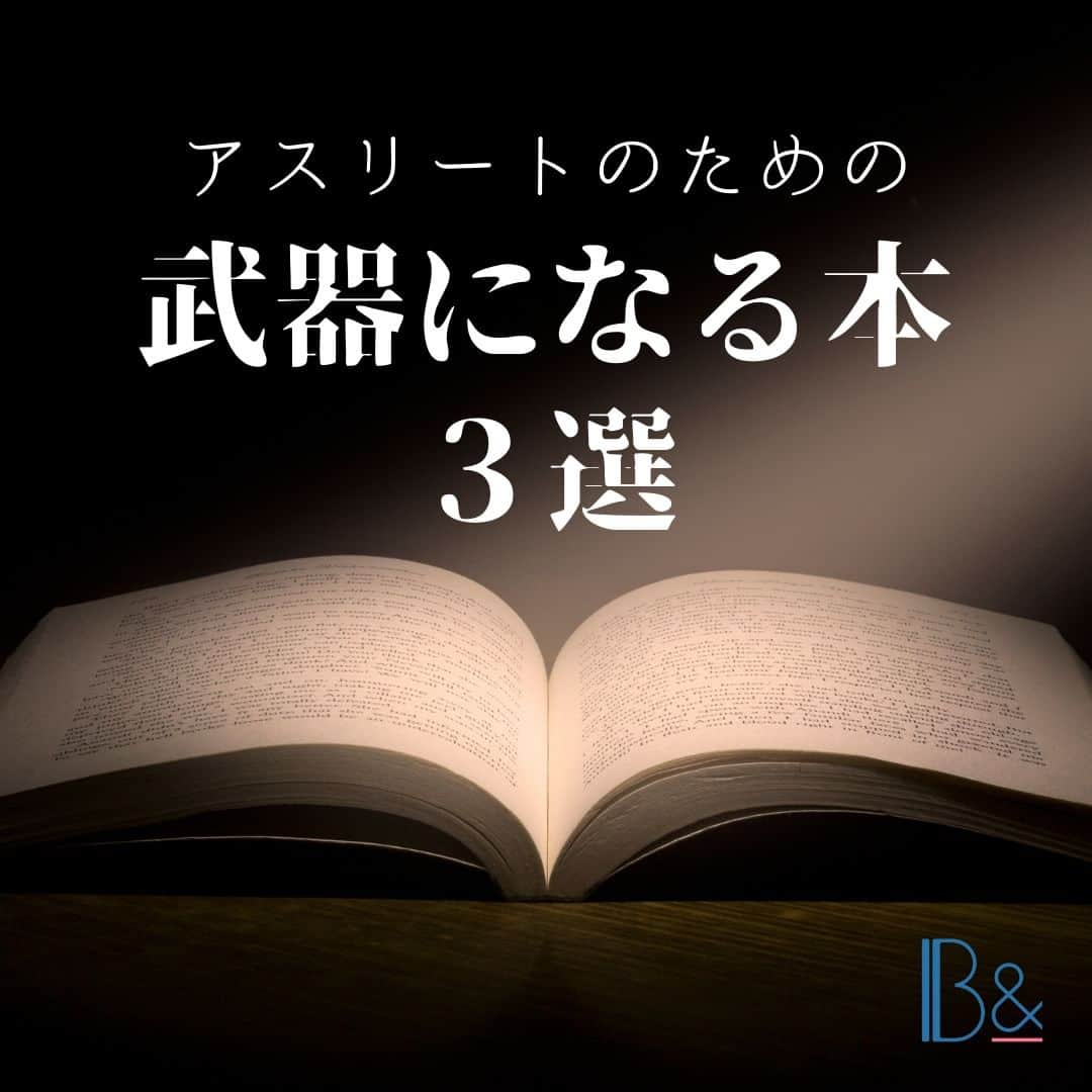 1分間でできる簡単宅トレのインスタグラム：「📚図書館の日📚  今日は、図書館の日📕 読書を通して自分自身を見つめ直すことで 見える世界がぐんと広がり 大きく構えることができるようになります。  ここでは、アスリートの悩みに答えてくれる本や、 武器になる哲学書を３つ紹介してみました⭐️✨  難解な本が多いですが、 現代語訳や「100分de名著」と併せて チャレンジしてみてはいかがでしょうか？  #本 #読書 #古典 #文学 #哲学 #人生 #自己啓発 #自己啓発本 #おすすめの本 #五輪書 #宮本武藤 #ニコマコス倫理学 #アリストテレス #女性アスリートの教科書 #須永美歌子 #図書館の日 #読書好き #読書家 #読書垢 #本が好きな人と繋がりたい #読書好きな人と繋がりたい #読書倶楽部 #読書女子 #図書館 #スポーツ #アスリート  #スポーツ女子 #アスリート女子 #ビーアンド #B＆」