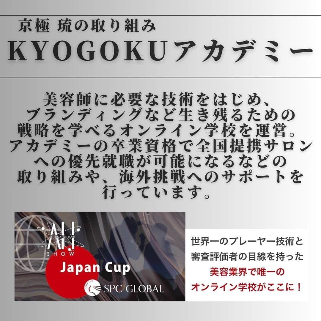 京極 琉さんのインスタグラム写真 - (京極 琉Instagram)「この度、2023年5月1日より京極琉の指名料金を下記のように改定させていただきます。何卒ご理解賜りますようお願い申し上げます。  指名料¥165,000(税込）  一度でしかない人生に世界一ラグジュアリー技術やサービスと共に至福な時間を！  髪から憧れる存在に！  髪が変われば人生が変わる！  京極琉が作るヘアスタイルはオートクチュールです。 真剣に、丁寧に時間と技術を使います。 そうなると一度でご対応できるお客様が限られます。 最高なラグジュアリーを提供するために、今回の値上げと決断させていただきました🙏  また、日本美容業界の教育のために力を注ぎ @kyogoku_academy   そして、日本から世界をリードできるような商品作りなどにも力を注いでます @kyogokupro_official   自律神経や健康状態を整う  Kyogoku CBD  8月末日では令和の虎出演時にオール達成したJob VR  @jobvr_official   Job VR を通して、美容業界の深刻な人手不足、離職率を改善します。  今回の料金改定は、日本美容を世界発信する先鋒役として、現状に満足することなく、 より一層厳しい目でわたくし京極琉をジャッジしていただきたい。 そんな熱い想いからの料金改定でございます。  今後に於きましても、より厳しく、更に高い要求を賜りますよう何卒宜しくお願い申し上げます。  既に多くのお客様のご愛顧により、新規予約は2024年10月1日から受付可能となります。 #ラグジュアリー#世界一の美容師#京極琉」4月30日 8時56分 - ryuhairartist