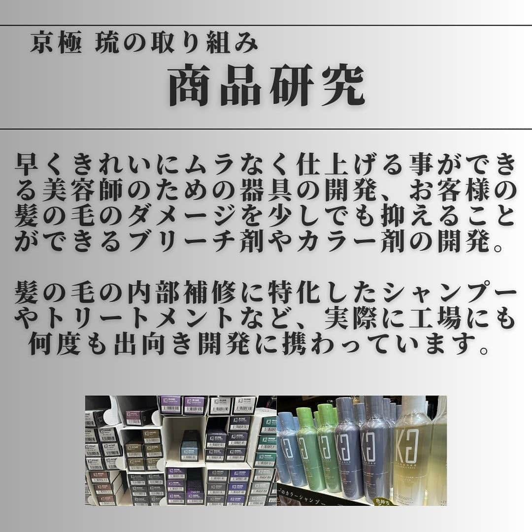 京極 琉さんのインスタグラム写真 - (京極 琉Instagram)「この度、2023年5月1日より京極琉の指名料金を下記のように改定させていただきます。何卒ご理解賜りますようお願い申し上げます。  指名料¥165,000(税込）  一度でしかない人生に世界一ラグジュアリー技術やサービスと共に至福な時間を！  髪から憧れる存在に！  髪が変われば人生が変わる！  京極琉が作るヘアスタイルはオートクチュールです。 真剣に、丁寧に時間と技術を使います。 そうなると一度でご対応できるお客様が限られます。 最高なラグジュアリーを提供するために、今回の値上げと決断させていただきました🙏  また、日本美容業界の教育のために力を注ぎ @kyogoku_academy   そして、日本から世界をリードできるような商品作りなどにも力を注いでます @kyogokupro_official   自律神経や健康状態を整う  Kyogoku CBD  8月末日では令和の虎出演時にオール達成したJob VR  @jobvr_official   Job VR を通して、美容業界の深刻な人手不足、離職率を改善します。  今回の料金改定は、日本美容を世界発信する先鋒役として、現状に満足することなく、 より一層厳しい目でわたくし京極琉をジャッジしていただきたい。 そんな熱い想いからの料金改定でございます。  今後に於きましても、より厳しく、更に高い要求を賜りますよう何卒宜しくお願い申し上げます。  既に多くのお客様のご愛顧により、新規予約は2024年10月1日から受付可能となります。 #ラグジュアリー#世界一の美容師#京極琉」4月30日 8時56分 - ryuhairartist