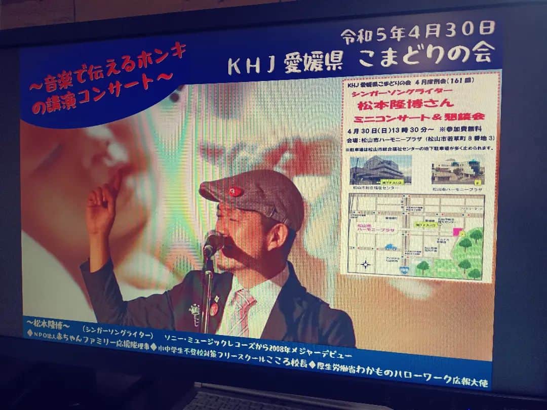 松本隆博のインスタグラム：「。⁡ ⁡おはようございます‼️⁡ ⁡今日は松山市ハーモニープラザ⁡ ⁡でミニコンサートしますよ。⁡ ⁡…ま、ミニでも75分やりますが⁡ ⁡(笑)。⁡⁡ ⁡ ⁡◆お母ちゃんの言うとおり⁡ ⁡◆ココロのつぼ⁡ ◆親友⁡ ⁡◆すきやき⁡ ⁡◆かぞく⁡ ⁡◆ng⁡ ⁡◆人生遊歩道⁡ ⁡⁡ ⁡でいきます。⁡ ⁡参加される方はお気を付けて⁡ ⁡起こし下さいね‼️会場で⁡ ⁡待ってますー⁡ ⁡⁡ 還暦少年 松本隆博⁡ ⁡ ⁡」
