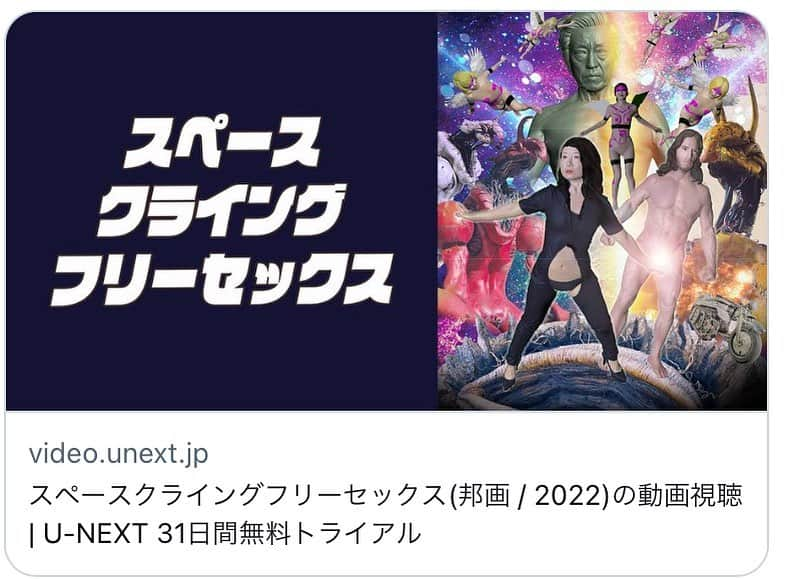 水野祐樹のインスタグラム：「岩崎友彦監督の人気シリーズ　 映画「#スペースクライングフリーセックス」チャーリー役で出演してます。 U-NEXTでの配信が始まりました。 ご自宅で是非ご覧下さい🔥 #UNEXT  @watch_UNEXT」