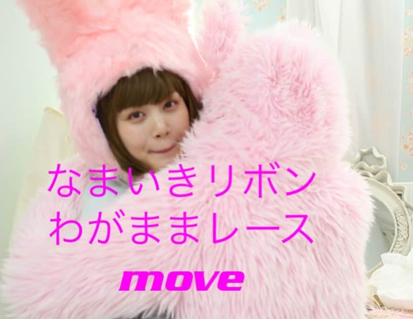 双木昭夫のインスタグラム：「「なまいきリボンわがままレース」moveのショート動画を少しずつ撮り溜めております」