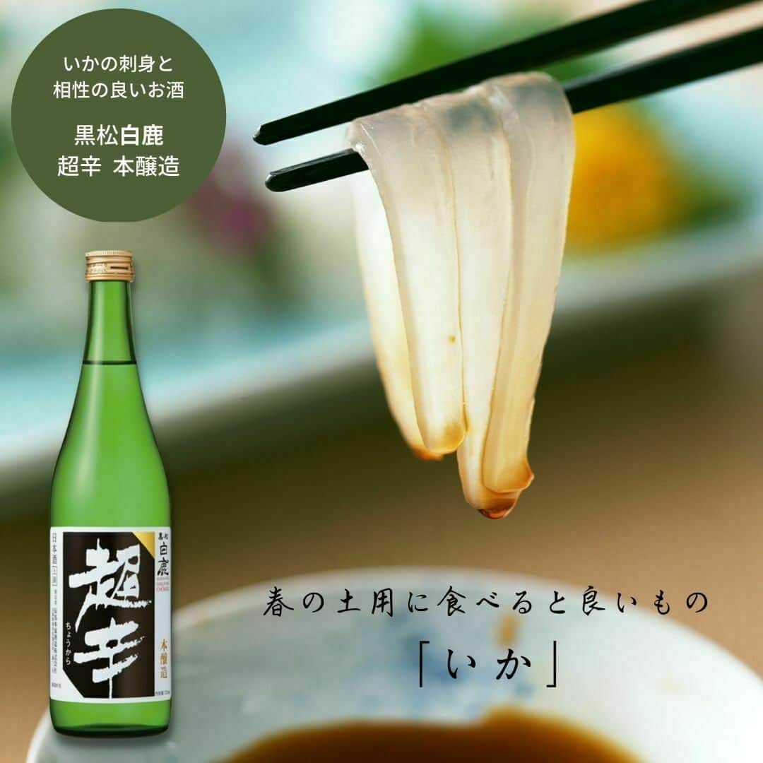 辰馬本家酒造株式会社(白鹿) のインスタグラム