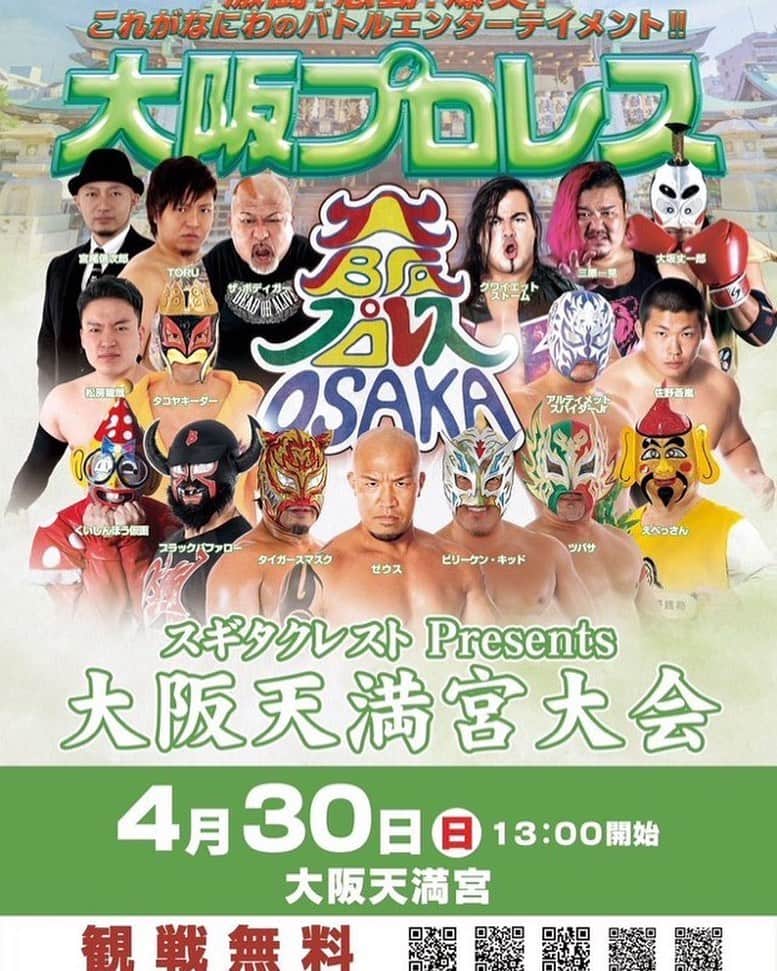 クワイエット・ストームのインスタグラム：「Today is Osaka pro !! #大阪プロレス」