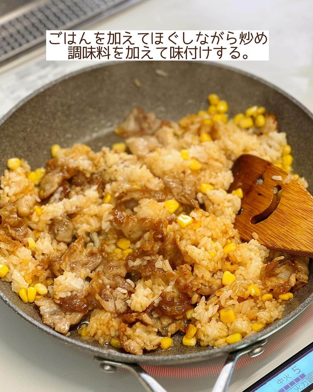 Mizuki【料理ブロガー・簡単レシピ】さんのインスタグラム写真 - (Mizuki【料理ブロガー・簡単レシピ】Instagram)「・連休ごはんにも🍳 ⁡ ［#レシピ ］ ーーーーーーーーーーーーーーーー 豚バラコーンのガーリックライス ーーーーーーーーーーーーーーーー ⁡ ⁡ ⁡ おはようございます☺️ ⁡ 今日ご紹介させていただくのは \ 豚バラコーンのガーリックライス / ⁡ フライパン1つですぐできて こどもも大人も好きな味💕 一皿で大満足の がっつりスタミナごはんです😋 ⁡ 連休ごはんにもおすすめなので よかったらお試しくださいね✨ ⁡ ⁡ ⁡ ＼ ＼ お知らせ ／／ #Mizukiオンライン料理教室 2期生の募集は本日まで📝 5月のレッスン(メニュー)は 『おうちで気軽に韓国ごはん🤭』 ⁡ ⁡ 【簡単・時短・節約レシピ更新中🔻】 @mizuki_31cafe ⁡ ⁡ ⁡ ＿＿＿＿＿＿＿＿＿＿＿＿＿＿＿＿＿＿＿ 【2人分】 豚バラ薄切り肉...150g にんにく...1かけ コーン...大5〜6 万能ねぎ...4本 温かいごはん...300g サラダ油...大1 ●焼肉のたれ...大1 ●塩・コンソメ...各小1/4 ●バター...10g 粗挽き黒こしょう...少々 ⁡ 1.豚肉は3cm幅に切る。にんにくは薄切り、ねぎは小口切りにする。 2.フライパンにサラダ油とにんにくを入れて中火にかけ、にんにくが色付いたら取り出す。 3.そのままのフライパンで豚肉を炒め、火が通ったらコーンも加えてさっと炒める。ごはんを加えてほぐしながら炒め、●を加えて味付けする。 4.仕上げにねぎを加えてひと混ぜし、器に盛り、にんにくと黒こしょうをトッピングする。 ￣￣￣￣￣￣￣￣￣￣￣￣￣￣￣￣￣￣￣ ⁡ ⁡ 《ポイント》 ♦︎ごはんは温かいものを使用して下さい♩ ♦︎豚肉は焼き色が付くまで炒めると香ばしさがアップします♩ ♦︎コーンやねぎの量はお好みでOKです♩ ⁡ ⁡ ⁡ ⁡ ⁡ 𖤣𖥧𖥣𖡡𖥧𖤣✨ 愛用している調理器具や器などは #楽天ROOMに載せてます ‎𐩢𐩺 (ハイライトから飛べます🛍) ⁡ ⁡ ⁡ ⁡ ⁡ 🔶全国の書店・ネット書店で発売中🔶 ⁡ ✼••┈┈┈┈┈••✼••┈┈┈┈┈••✼ 今日のごはんこれに決まり！ ‎𓊆#Mizukiのレシピノート 500品𓊇 ✼••┈┈┈┈┈••✼••┈┈┈┈┈••✼ ⁡ ˗ˏˋ おかげさまで23万部突破 ˎˊ˗ 料理レシピ本大賞準大賞を受賞しました🙇‍♀️ ⁡ 6000点の中からレシピを厳選し まさかの【500レシピ掲載】❣️ 肉や魚のメインおかずはもちろん 副菜、丼、麺、スープ、お菓子 ハレの日のレシピ、鍋のレシピまで 全てこの一冊で完結𓌉◯𓇋✨ ⁡ ⁡ ⁡ ✼••┈┈┈••✼••┈┈┈••✼ Mizukiのカンタン手作り   𓊆 #3時のおやつ 𓊇 ✼••┈┈┈••✼••┈┈┈••✼ ⁡ 『3分クッキング』で連載中の 「Mizukiのカンタン手作り」 ‎4年分のおやつが1冊になりました！ ❝オーブンなしで❞ 身近な材料と道具でできる 簡単、手軽なおやつを80品🍪 ⁡ ⁡ ⁡ ⁡ ⁡ #豚バラコーンガーリックライスm #ガーリックライス #豚肉 #豚肉レシピ #ランチ #炒飯 #ピラフ #丼 #節約料理 #簡単料理  #時短料理 #料理 #mizukiレシピ  #アルモンデ #時短レシピ #節約レシピ #簡単レシピ」4月30日 7時03分 - mizuki_31cafe