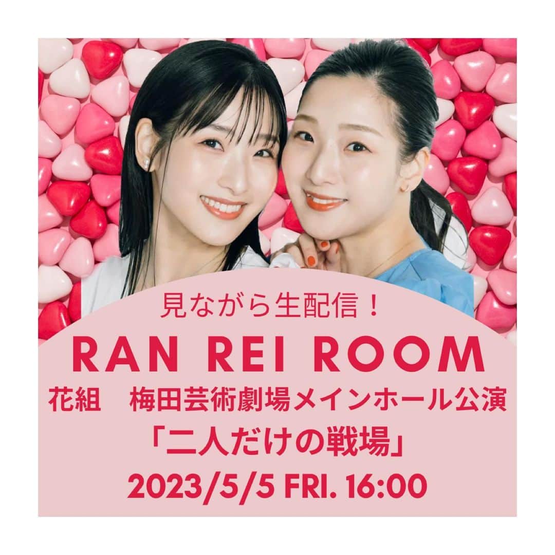 すみれ乃麗さんのインスタグラム写真 - (すみれ乃麗Instagram)「【RaN ReI RooM 次回生配信！】  5月5日(金・祝)16:00〜 見ながら生配信！ 花組梅田芸術劇場メインホール 「二人だけの戦場」  みんなで同時にリモート観劇‼︎ 正塚作品に共に沼ろう！！！  https://youtube.com/@ranrei2  #蘭乃はな #すみれ乃麗 #twins #ふたご #ranrei2」4月30日 18時00分 - reisumireno