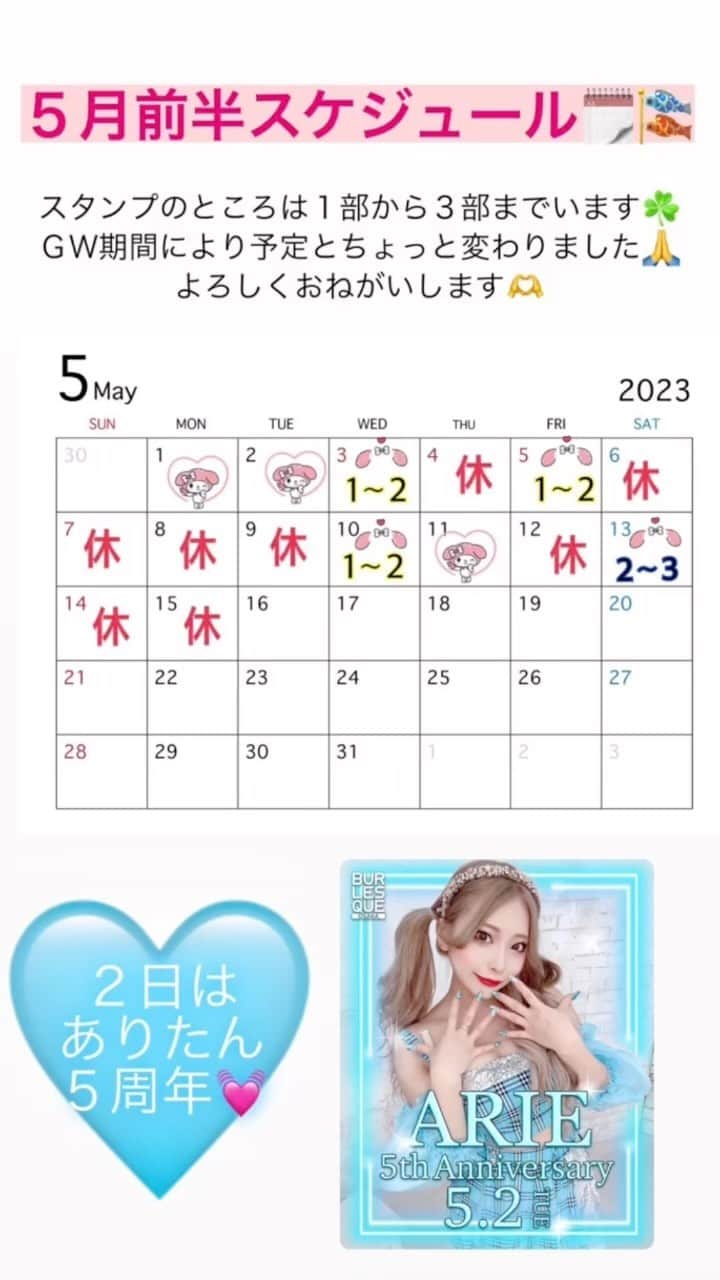 えれなのインスタグラム：「５月のえれなのシフトです🗓️☺️🫶🩷  1部▶︎【19:30 OPEN 20:10 SHOWTIME】  2部▶︎【21:30 OPEN 22:10 SHOWTIME】  3部▶︎【23:30 OPEN 25:10 SHOWTIME】」